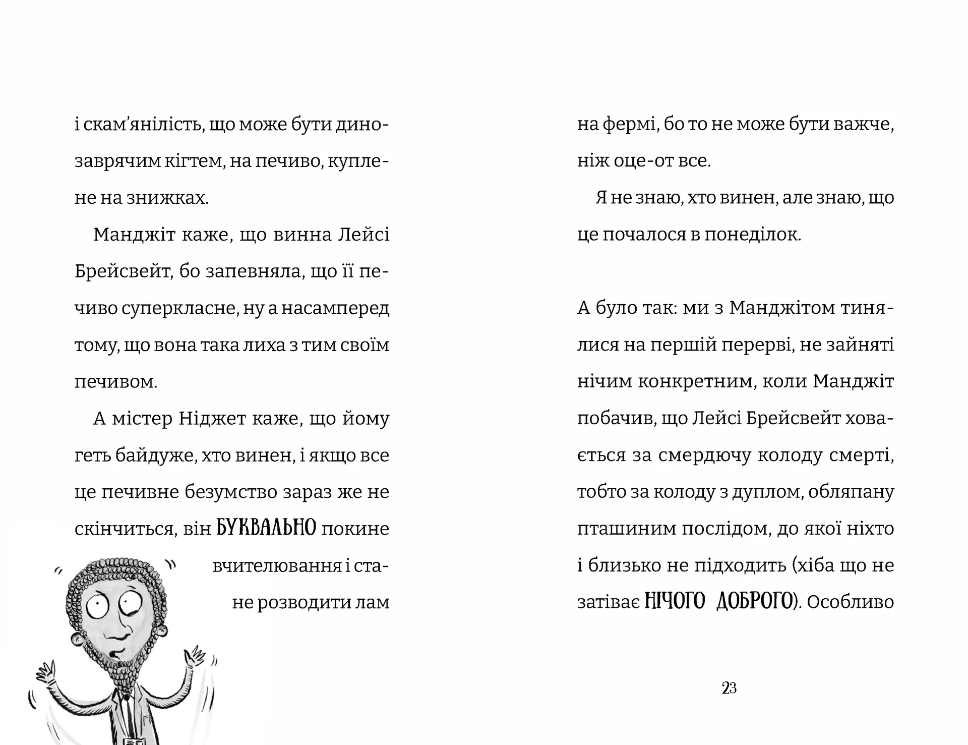 Найгірший клас у світі