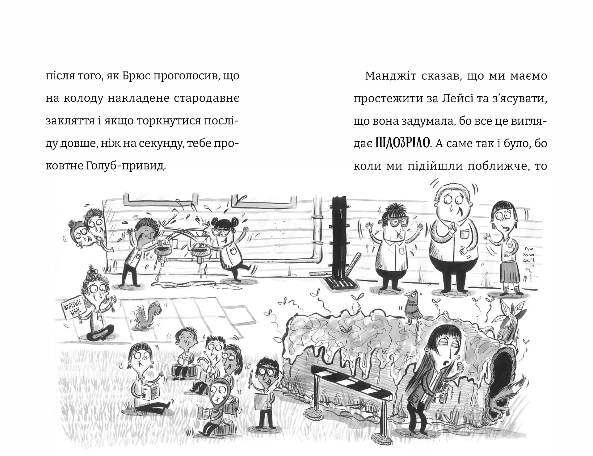 Найгірший клас у світі
