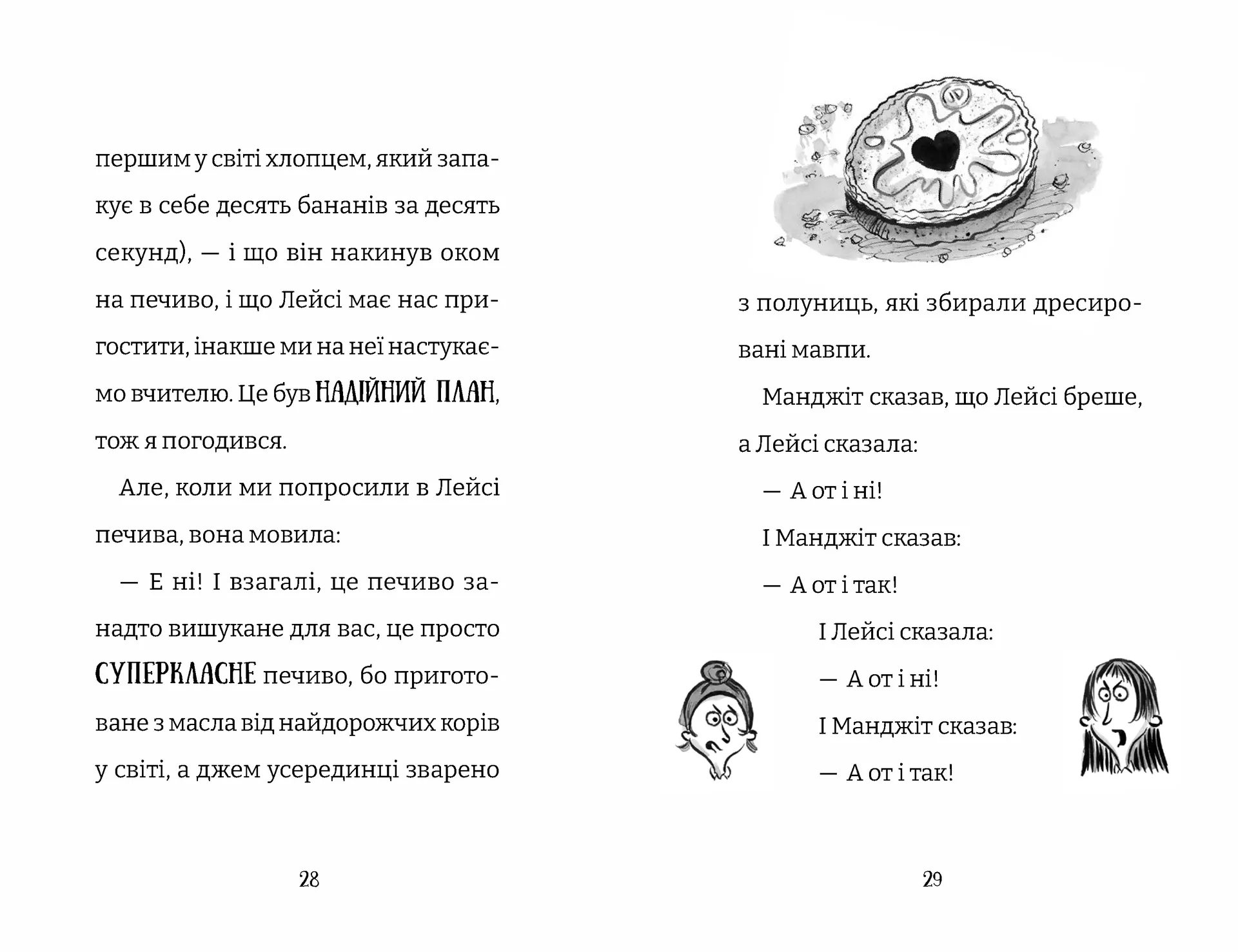 Найгірший клас у світі
