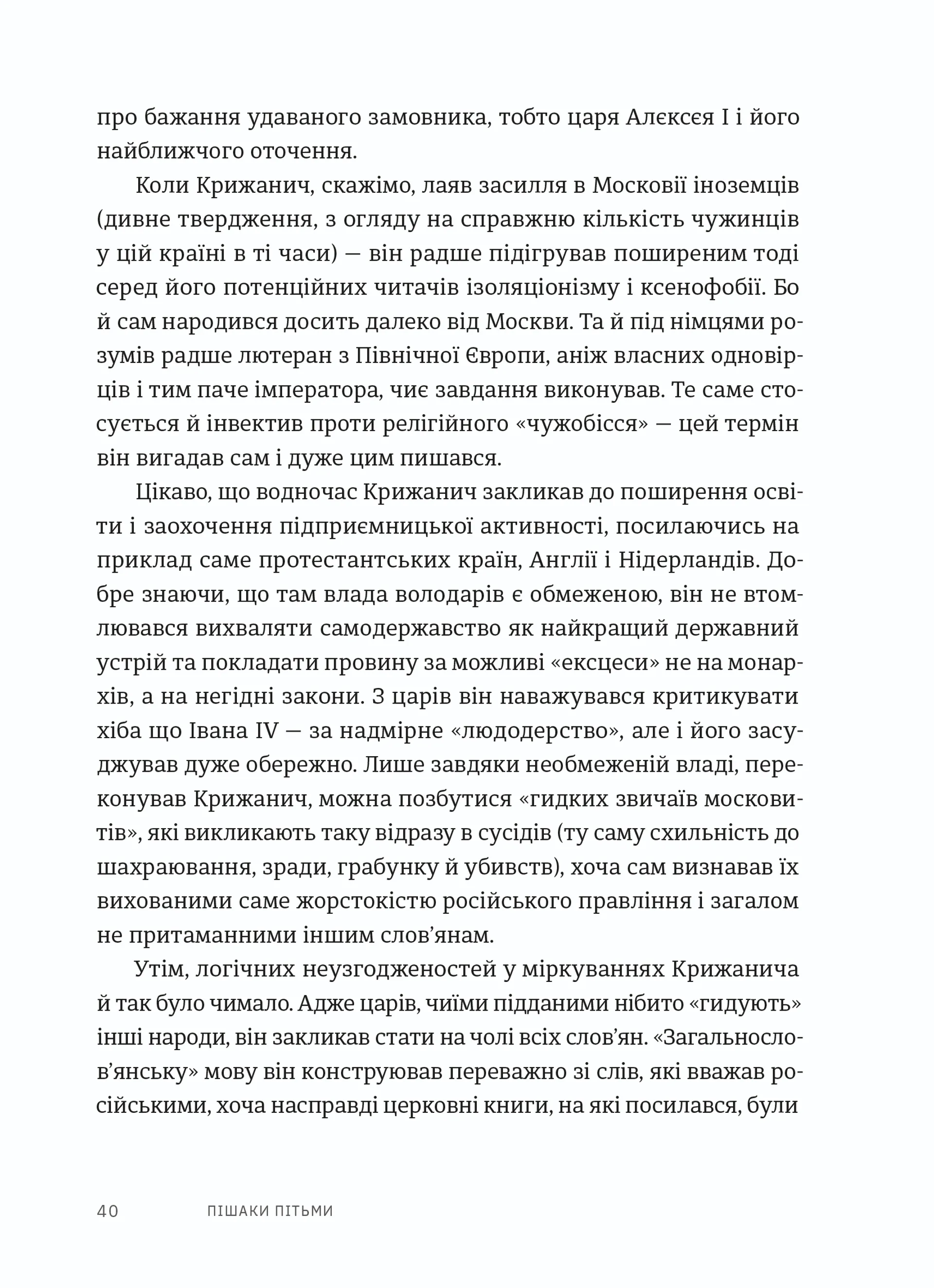 Пішаки пітьми