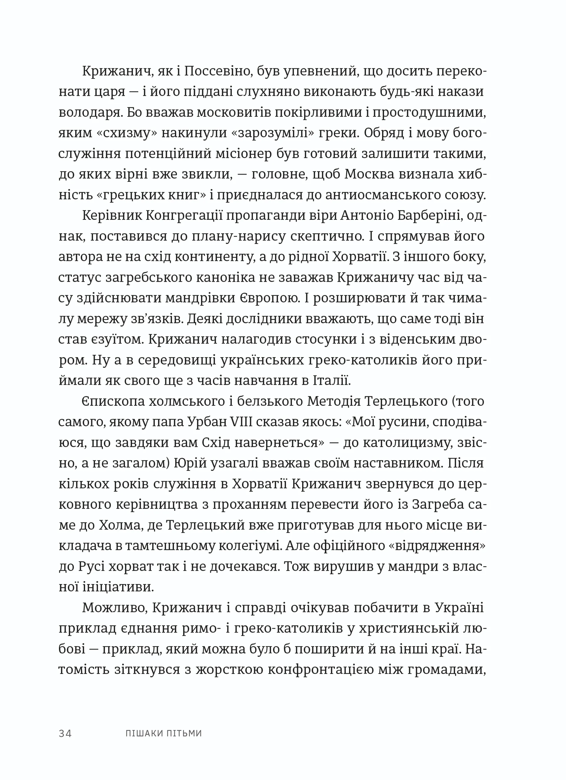 Пішаки пітьми