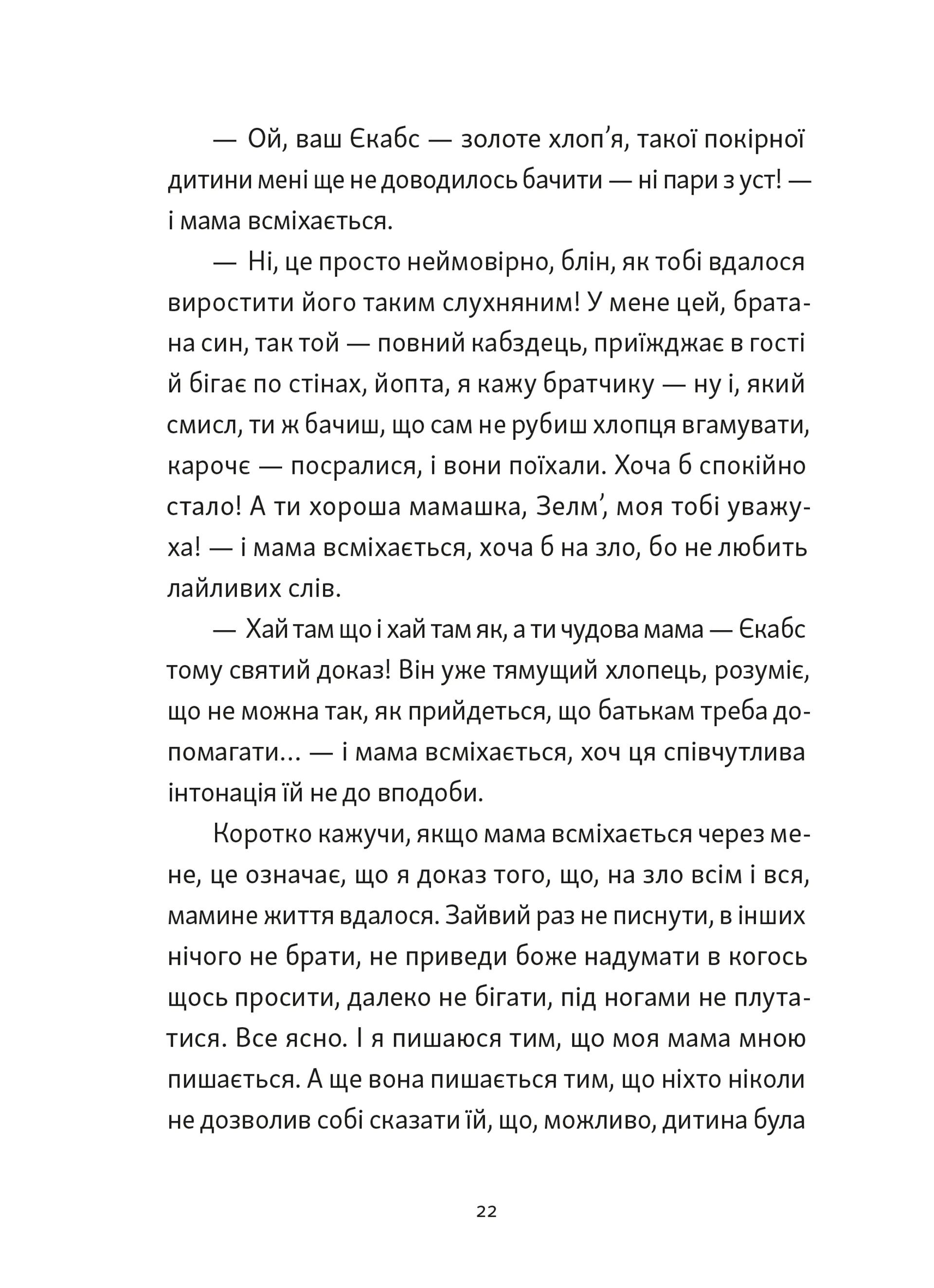Хлопчик, який бачив у темряві