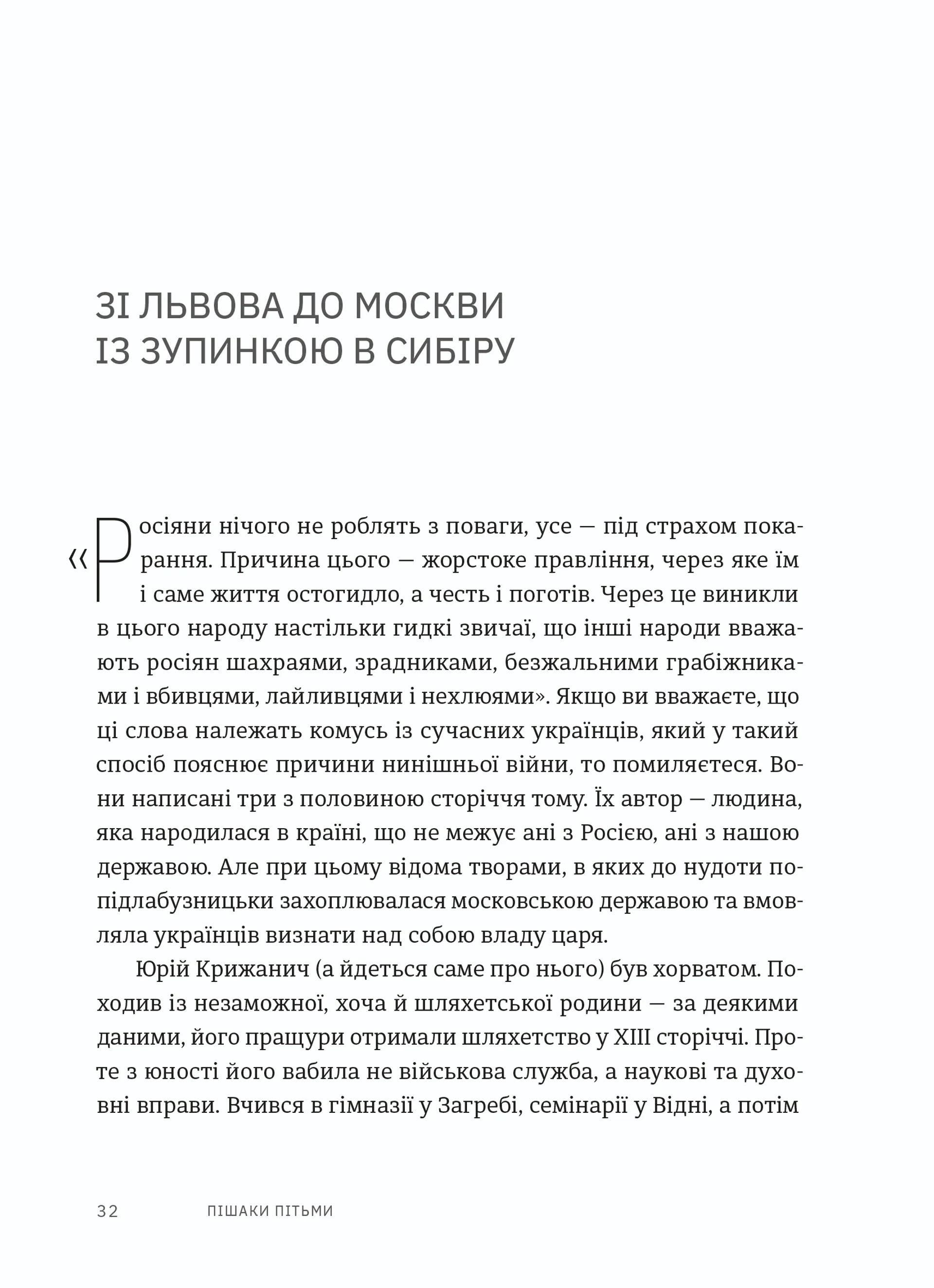 Пішаки пітьми