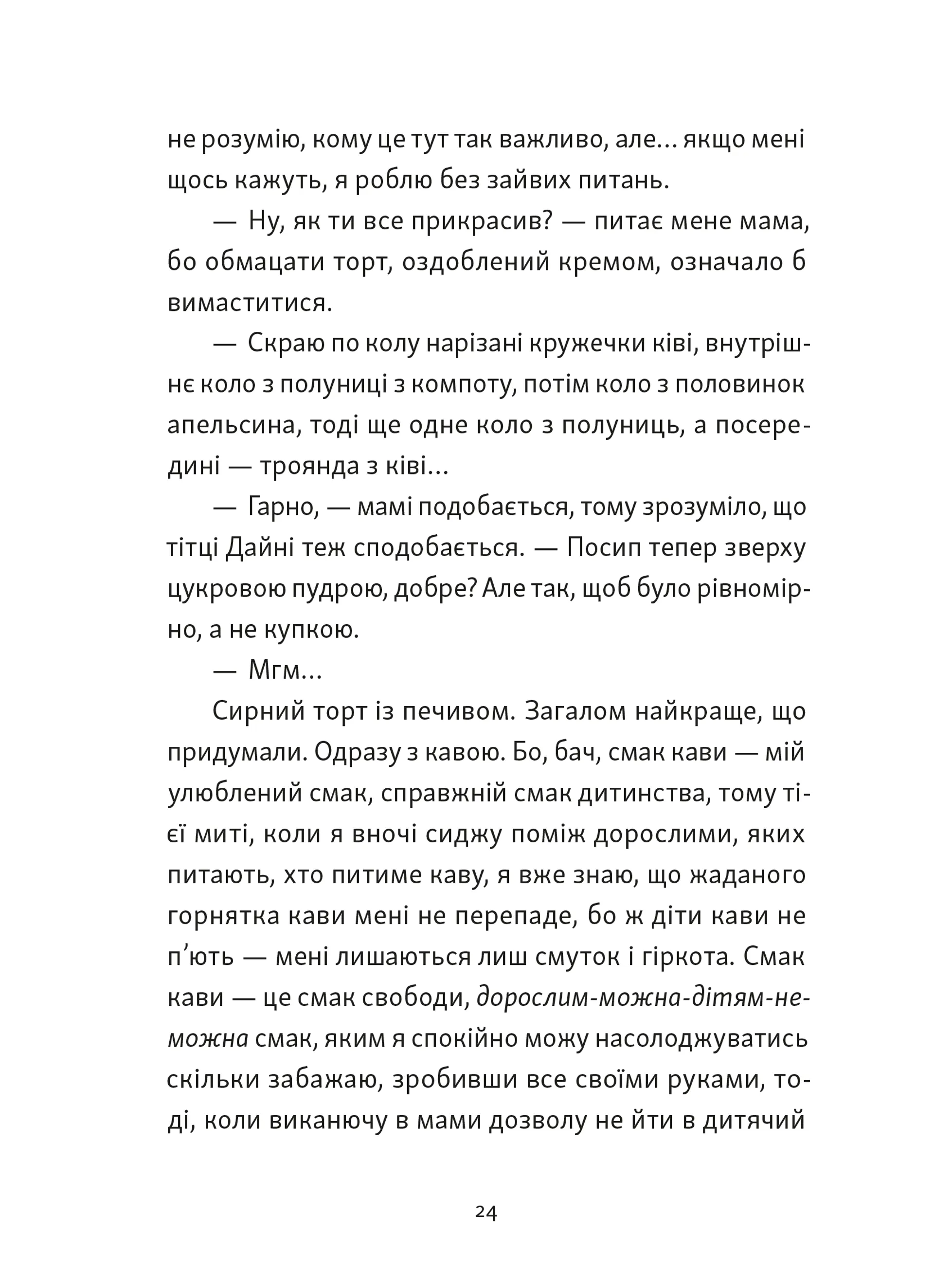 Хлопчик, який бачив у темряві