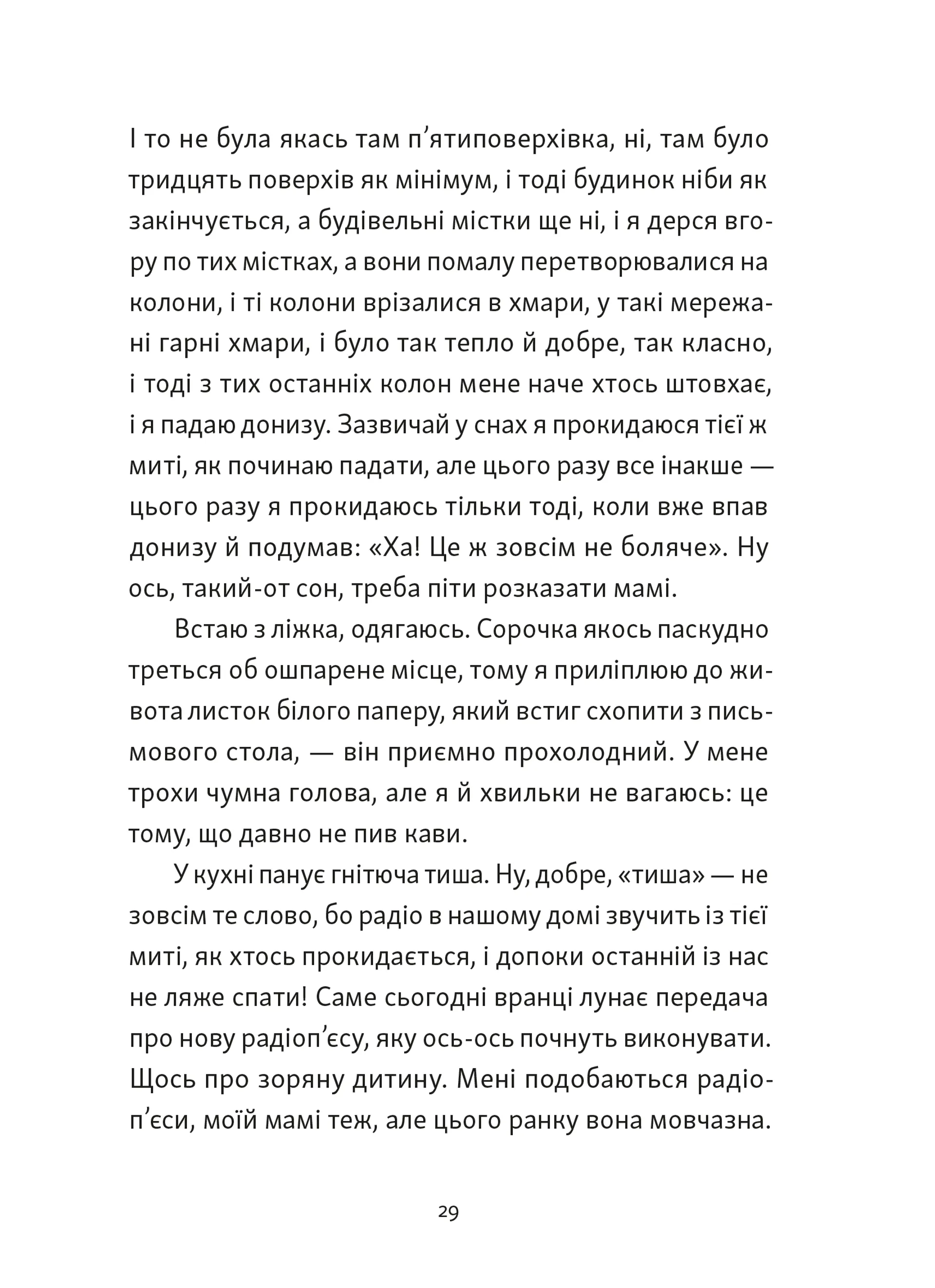 Хлопчик, який бачив у темряві