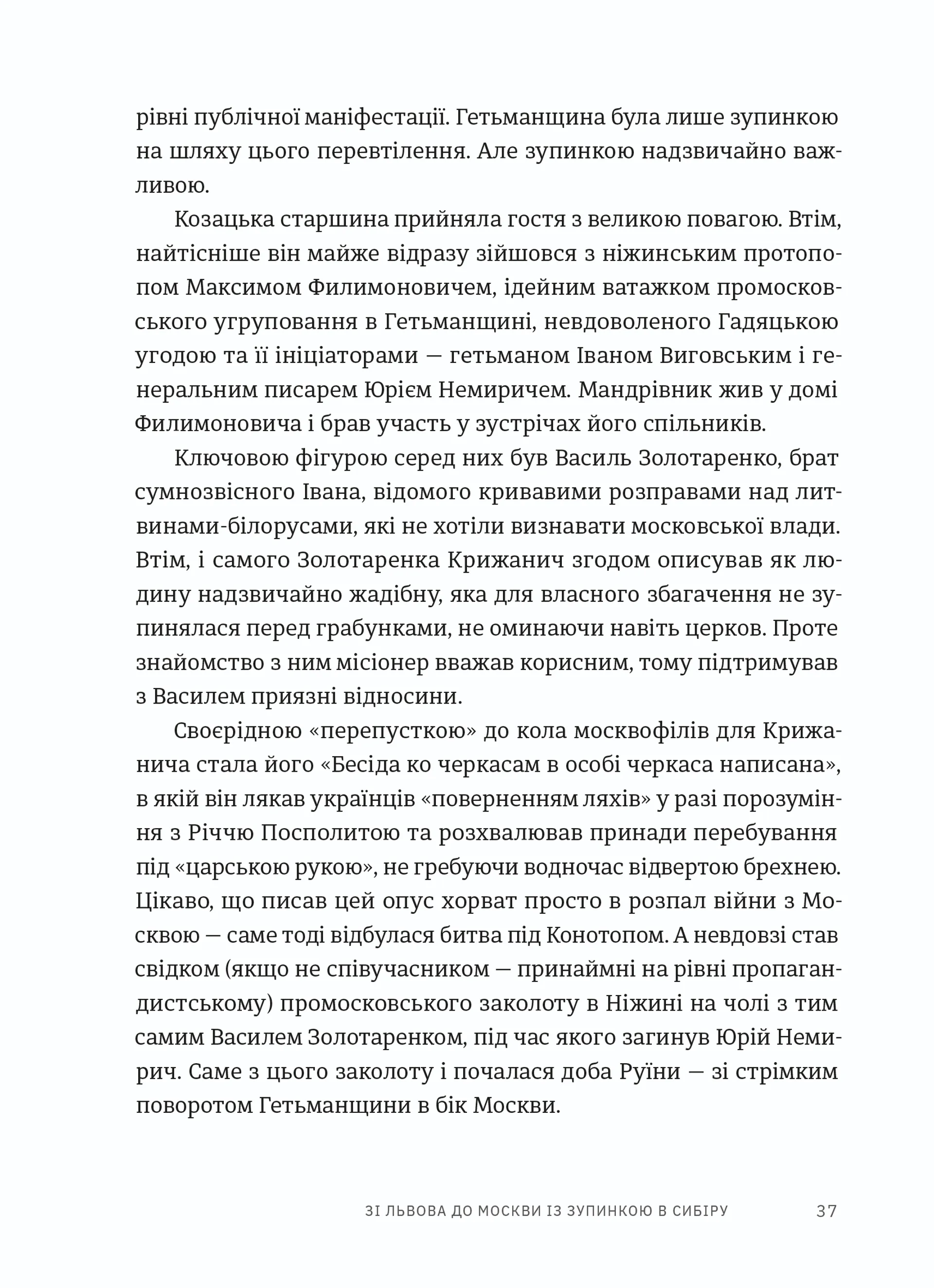 Пішаки пітьми