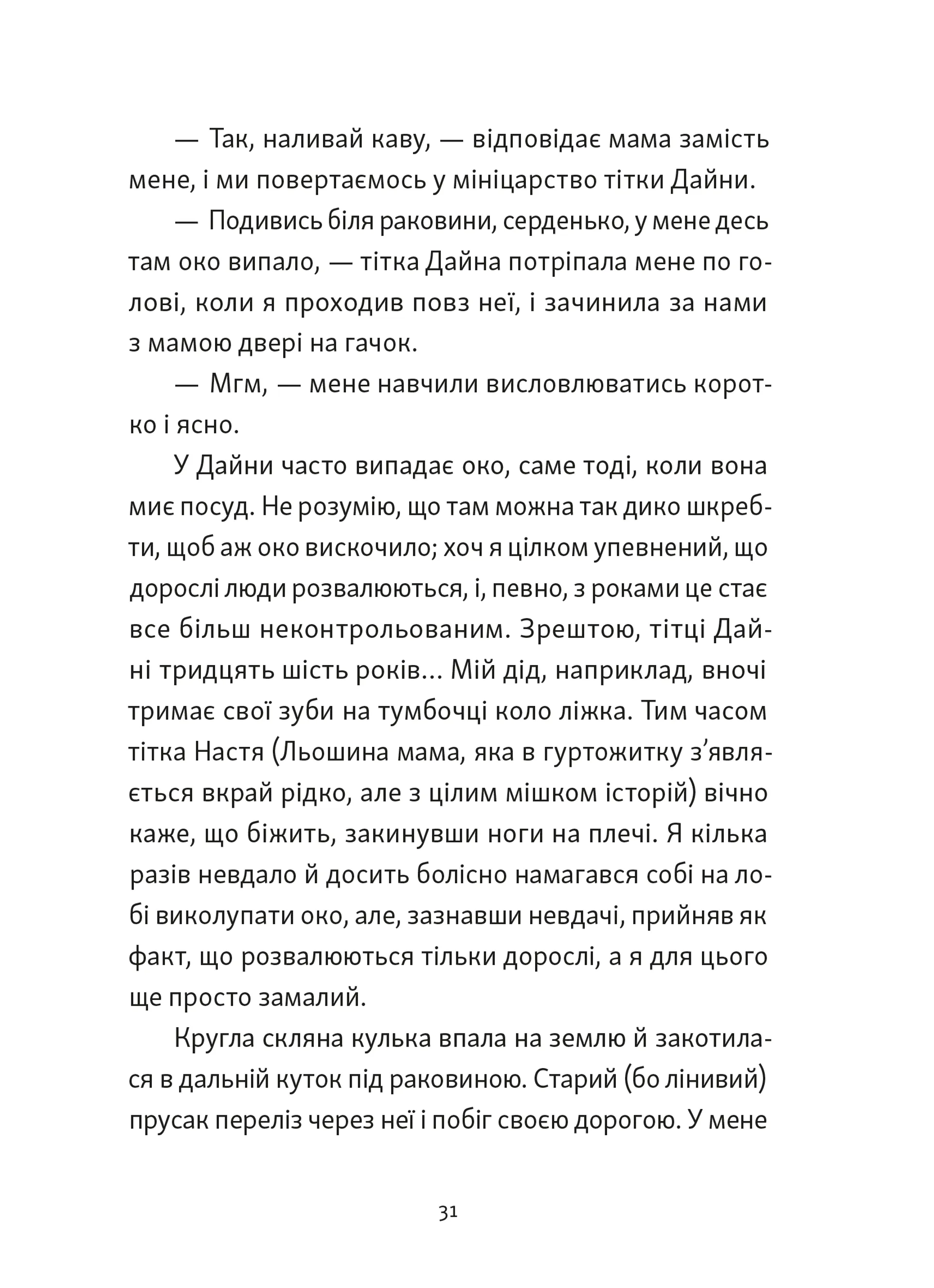 Хлопчик, який бачив у темряві