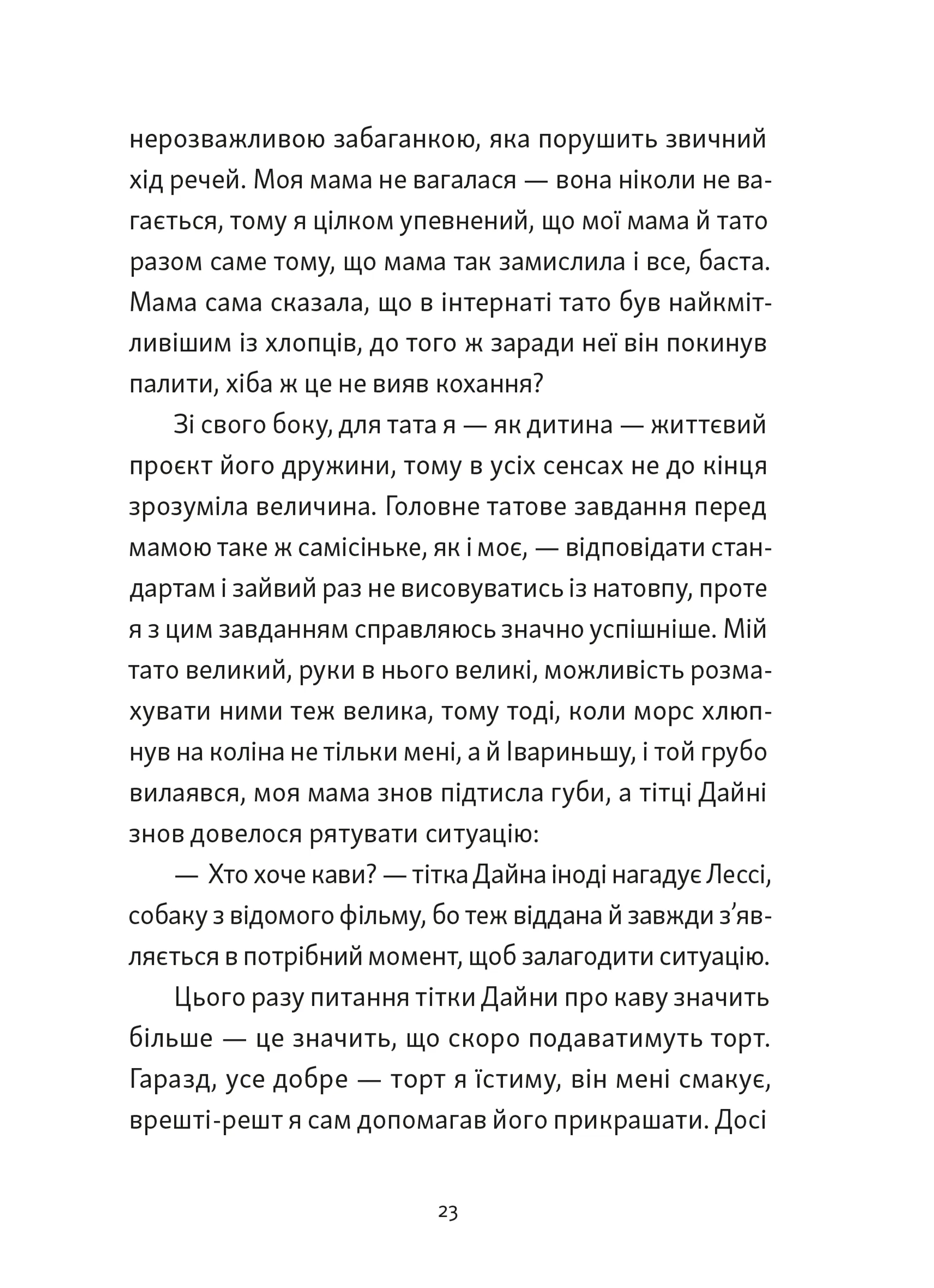 Хлопчик, який бачив у темряві