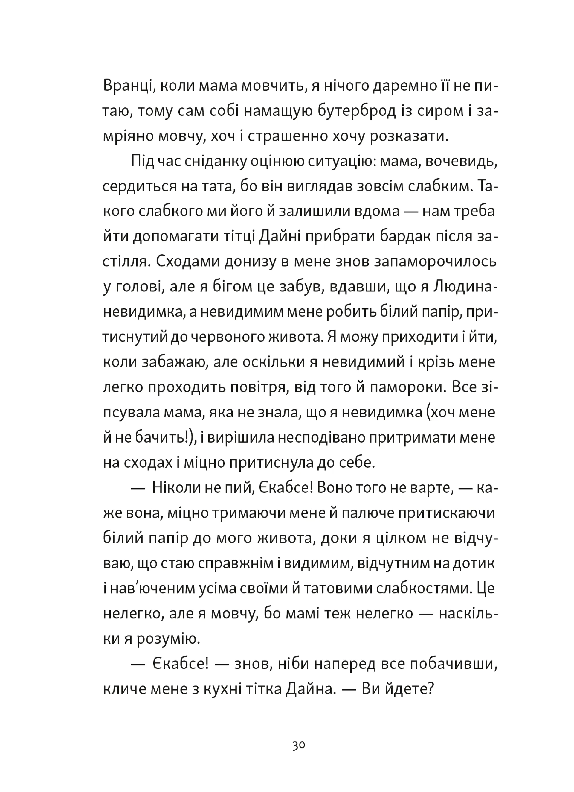 Хлопчик, який бачив у темряві