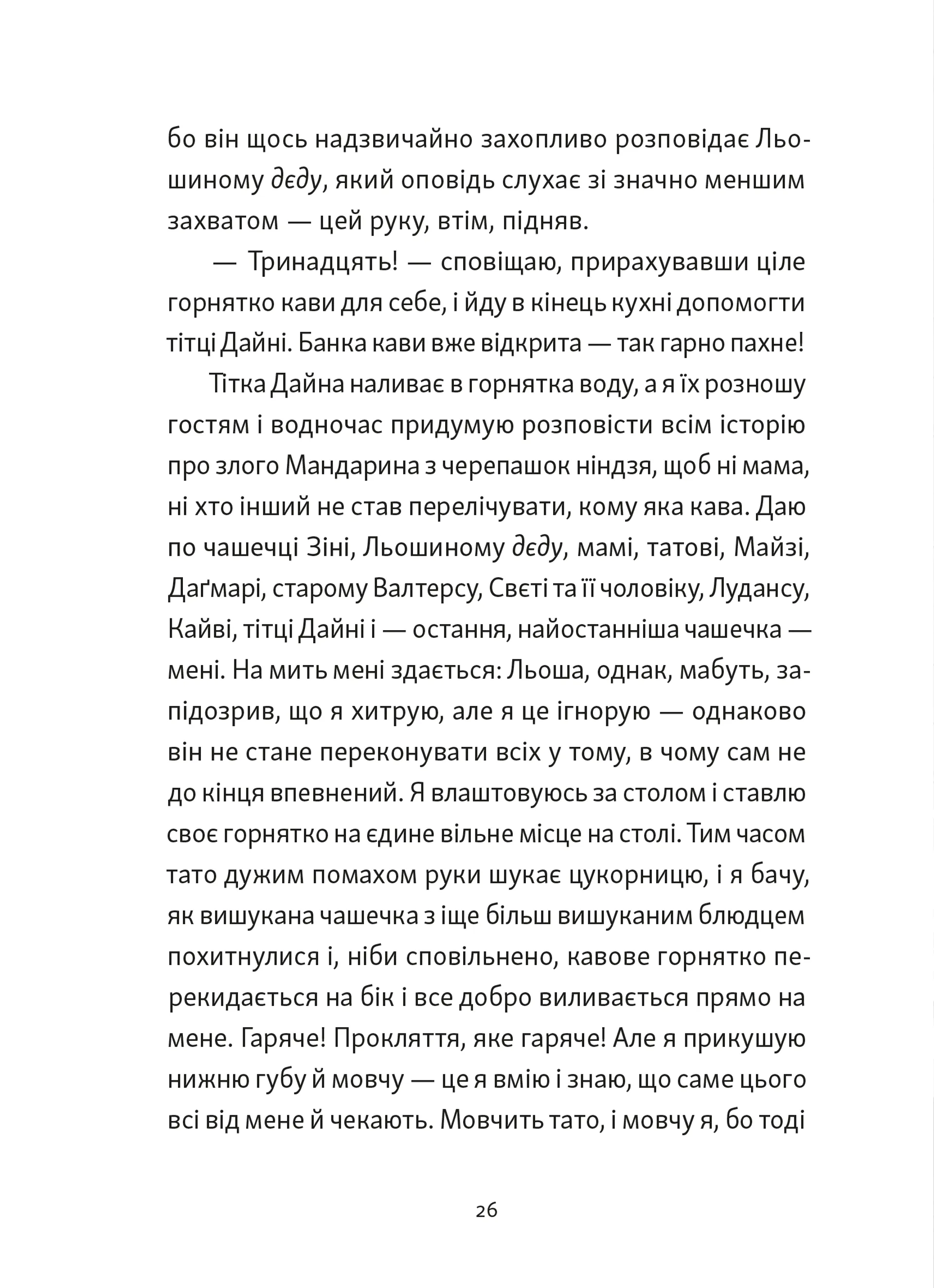 Хлопчик, який бачив у темряві