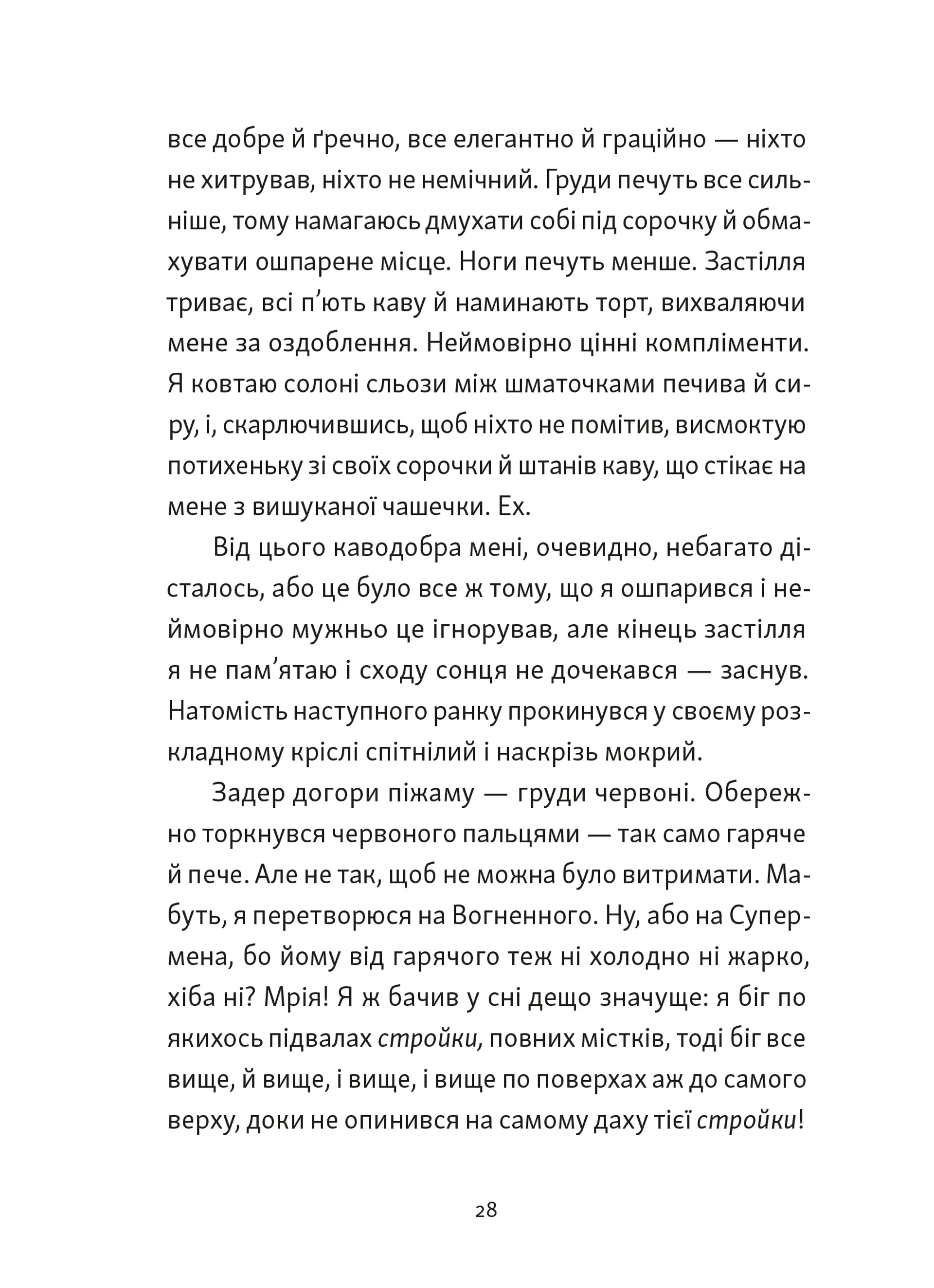 Хлопчик, який бачив у темряві