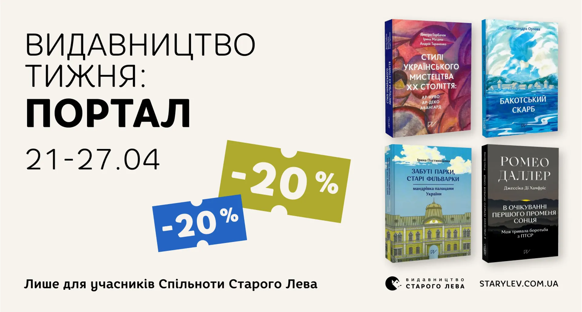 Видавництво Старого Лева