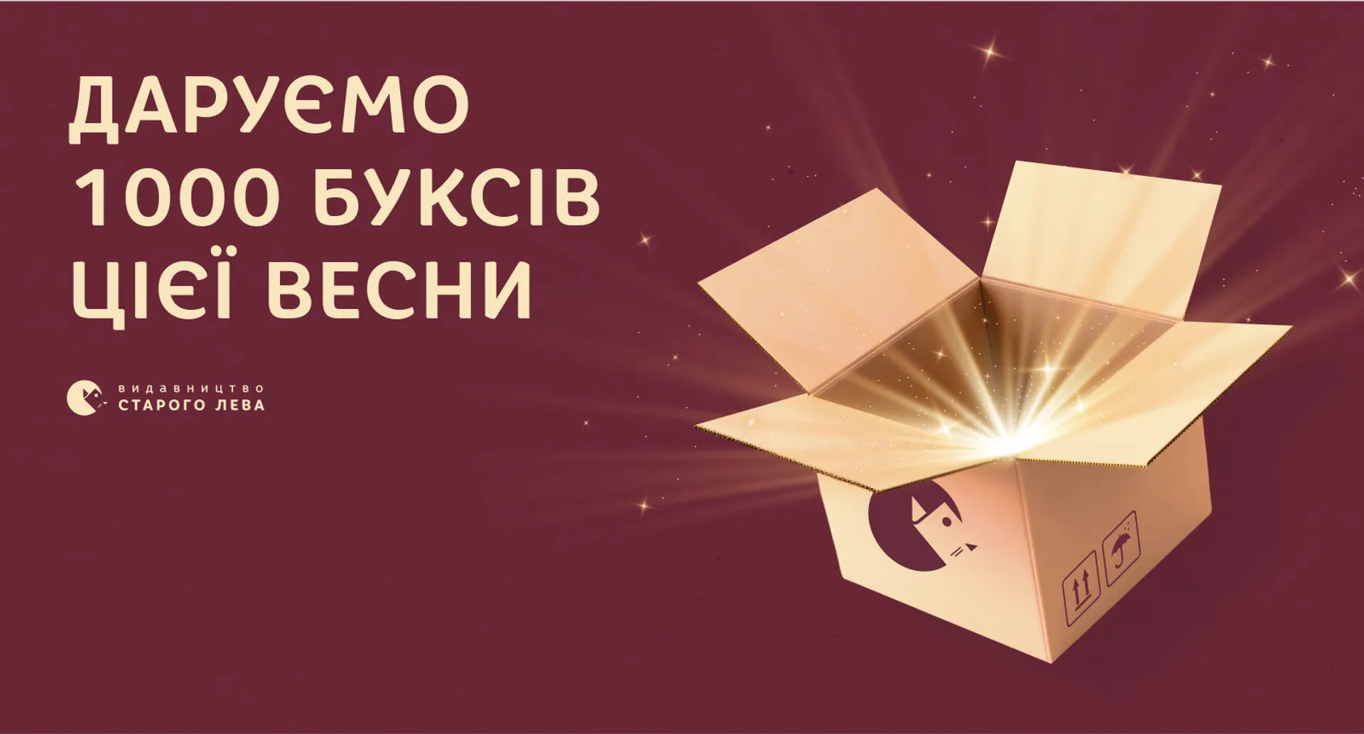 Видавництво Старого Лева