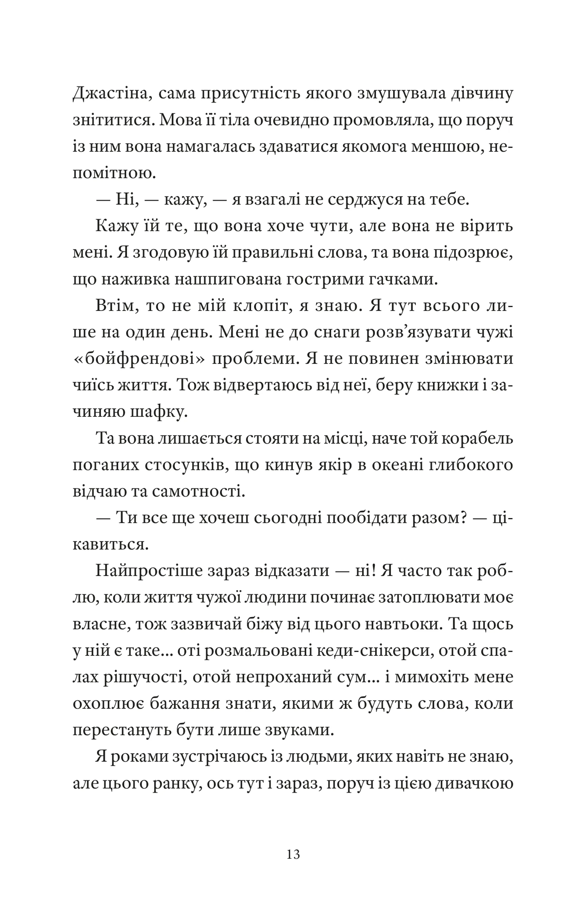 І так щодня