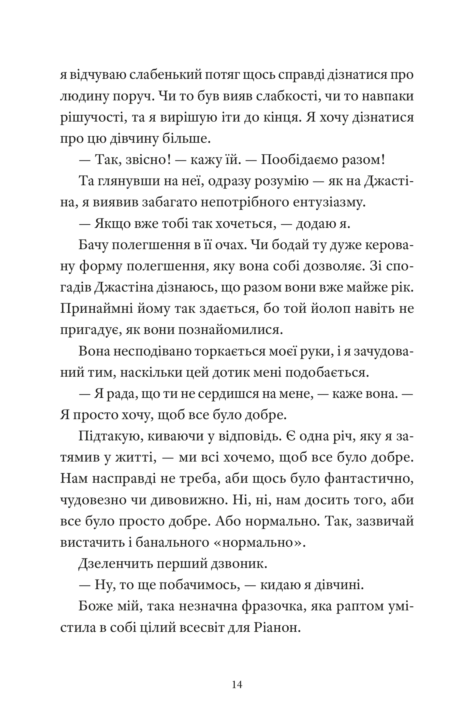І так щодня