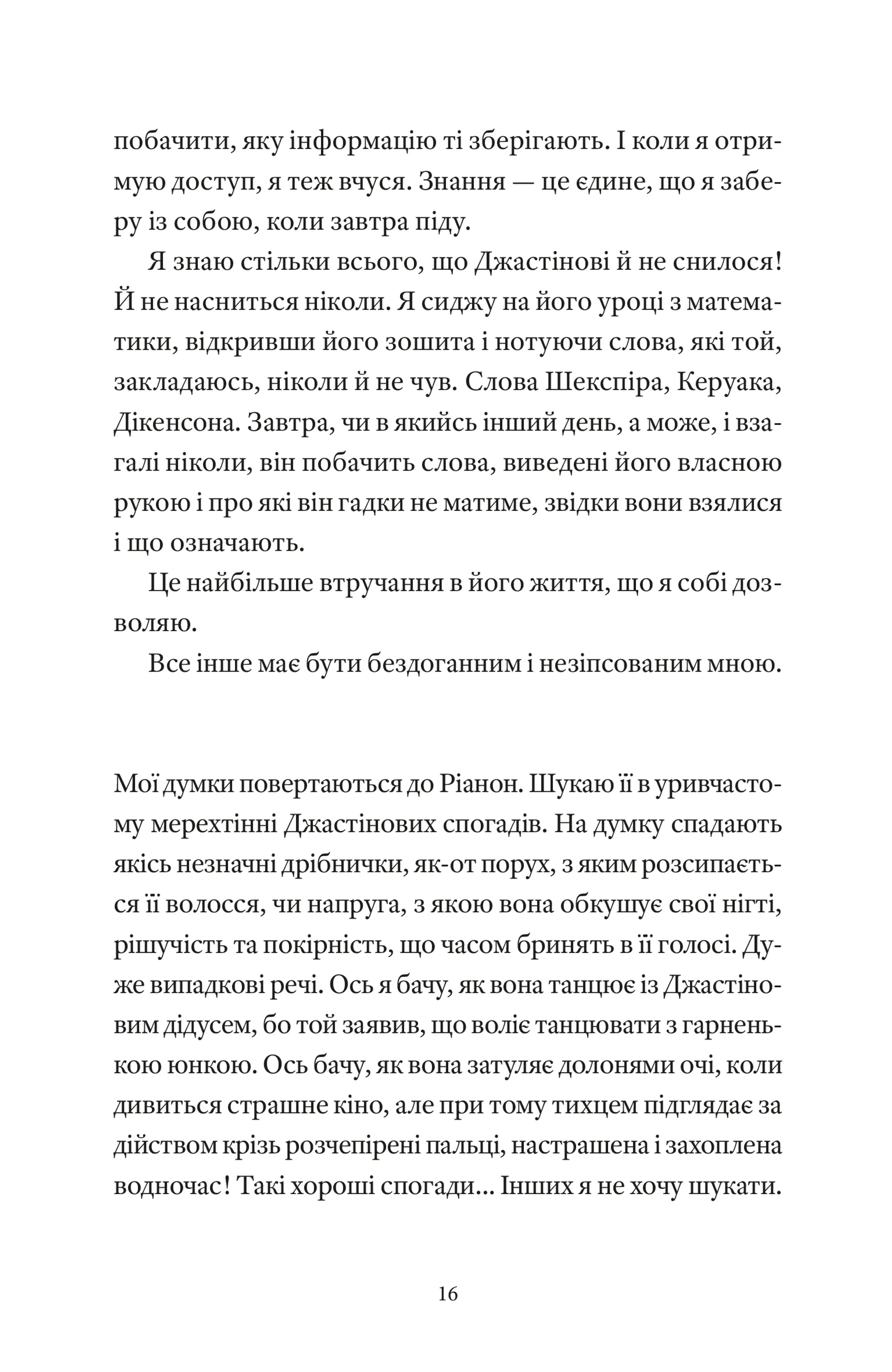 І так щодня