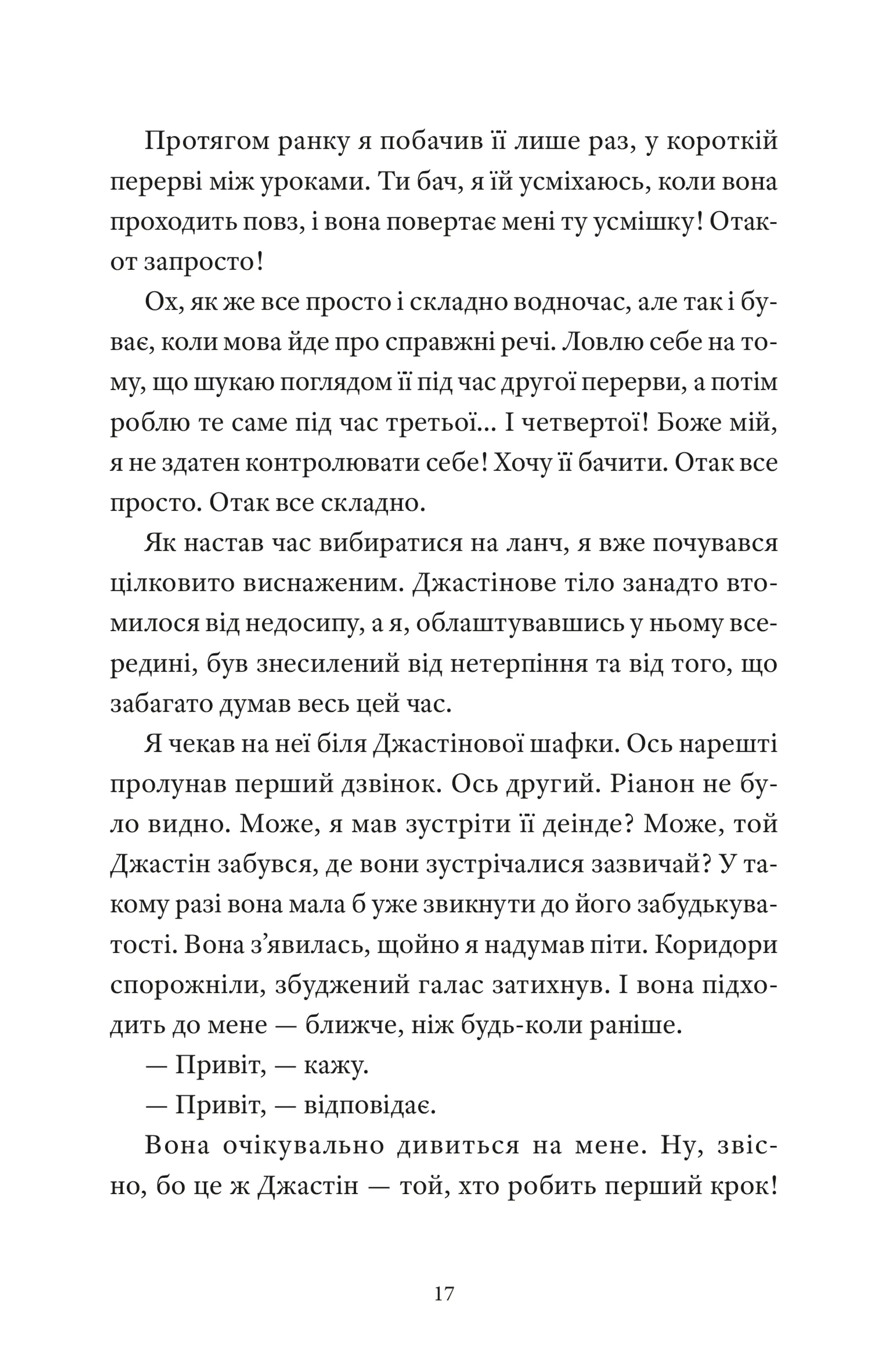 І так щодня