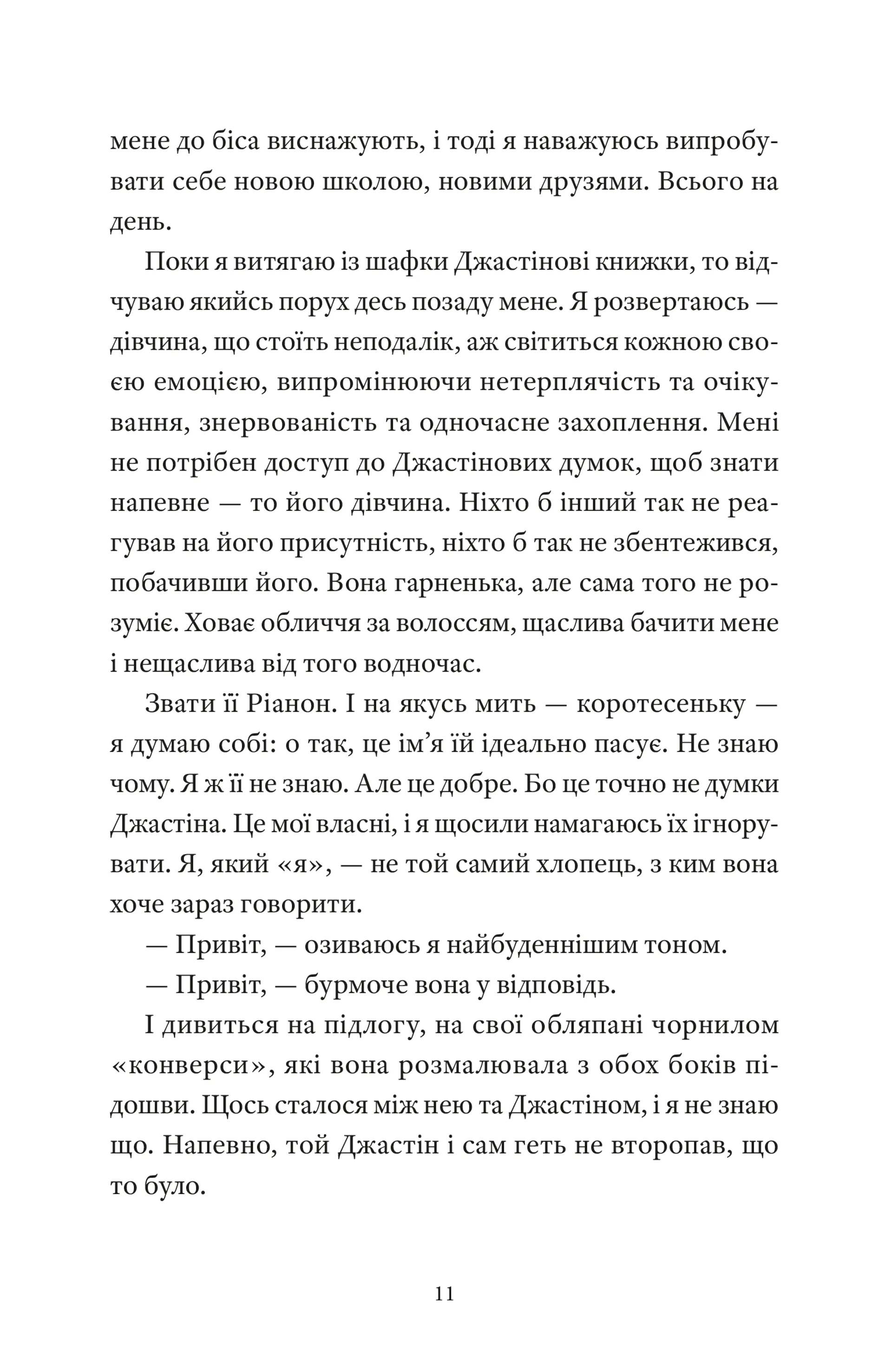 І так щодня