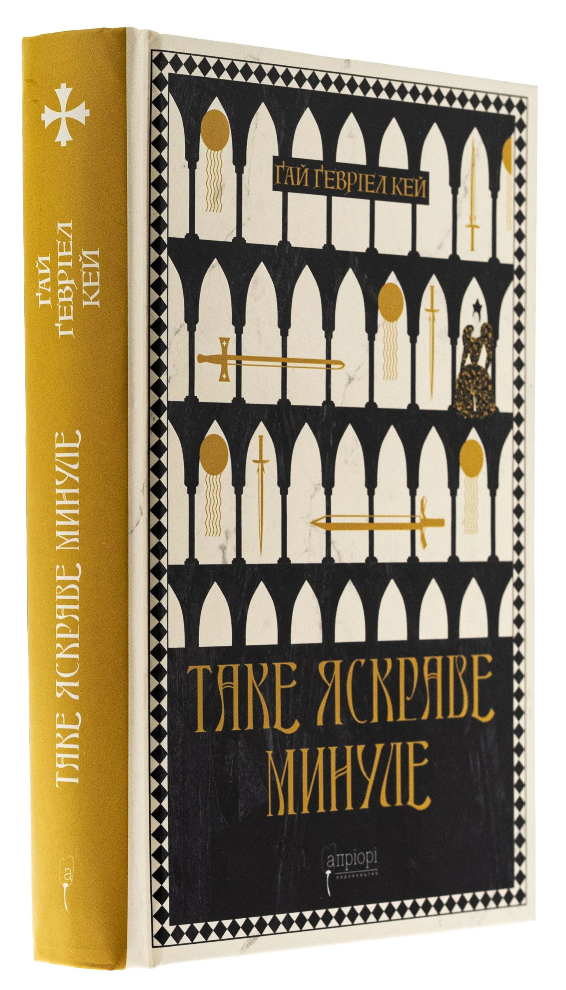 Таке яскраве минуле