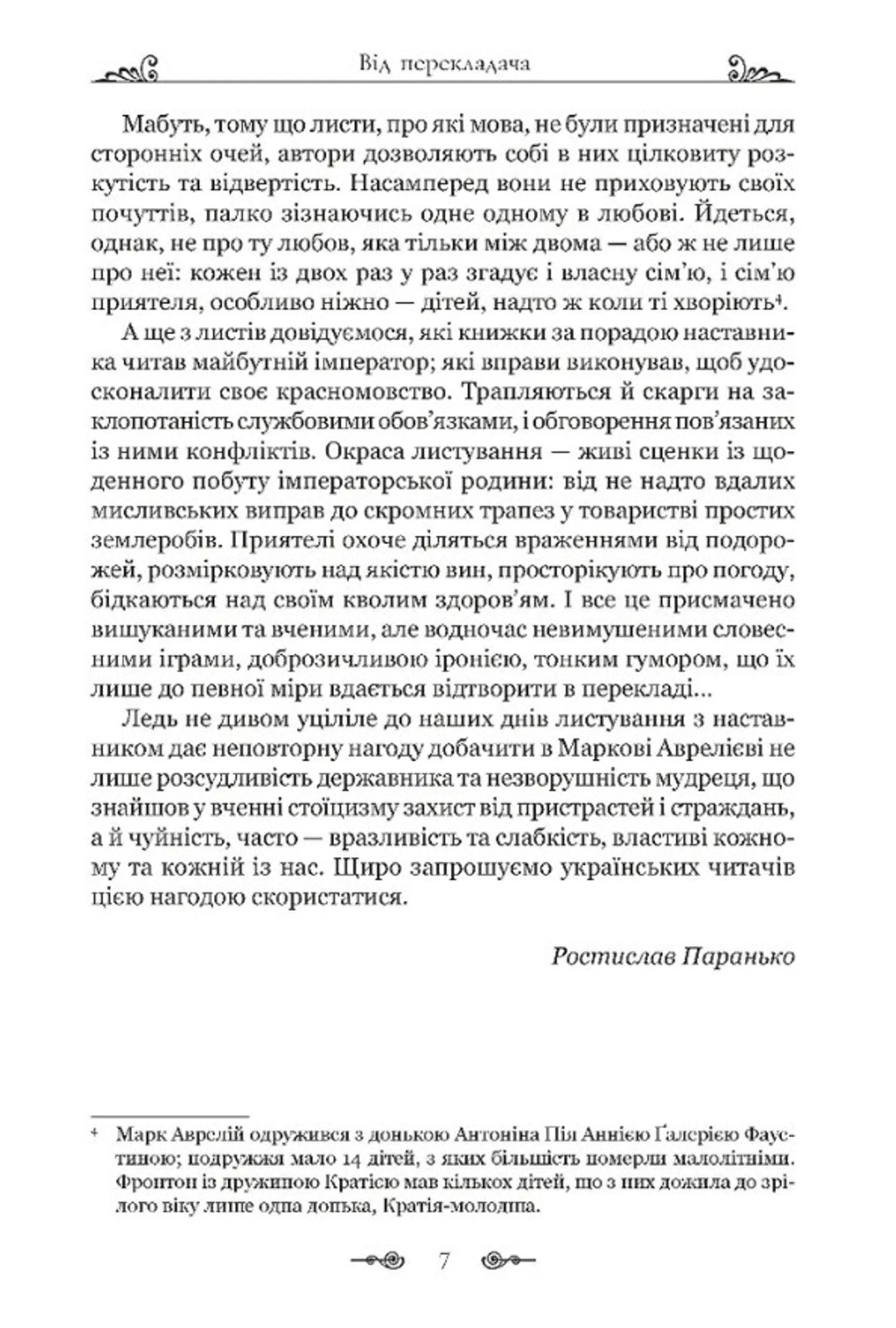 Марк Аврелій. Листування з наставником
