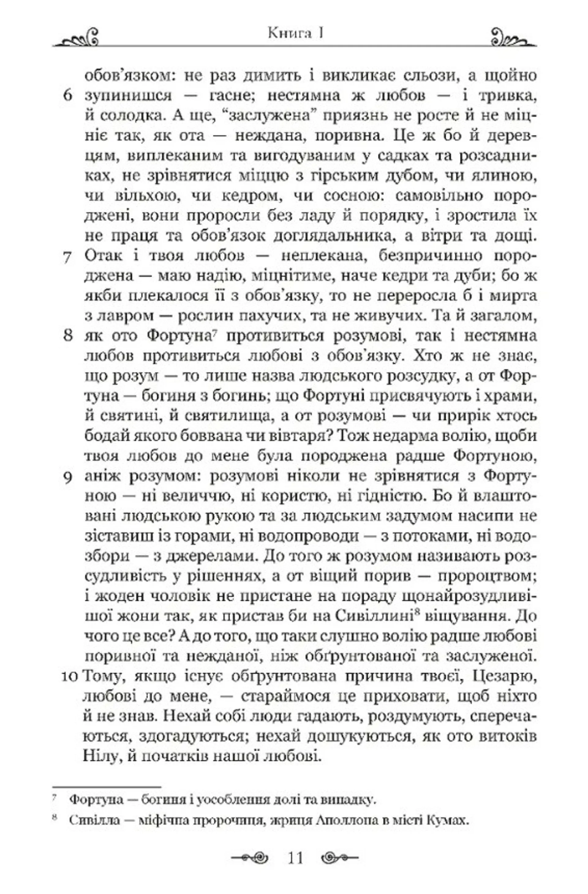 Марк Аврелій. Листування з наставником