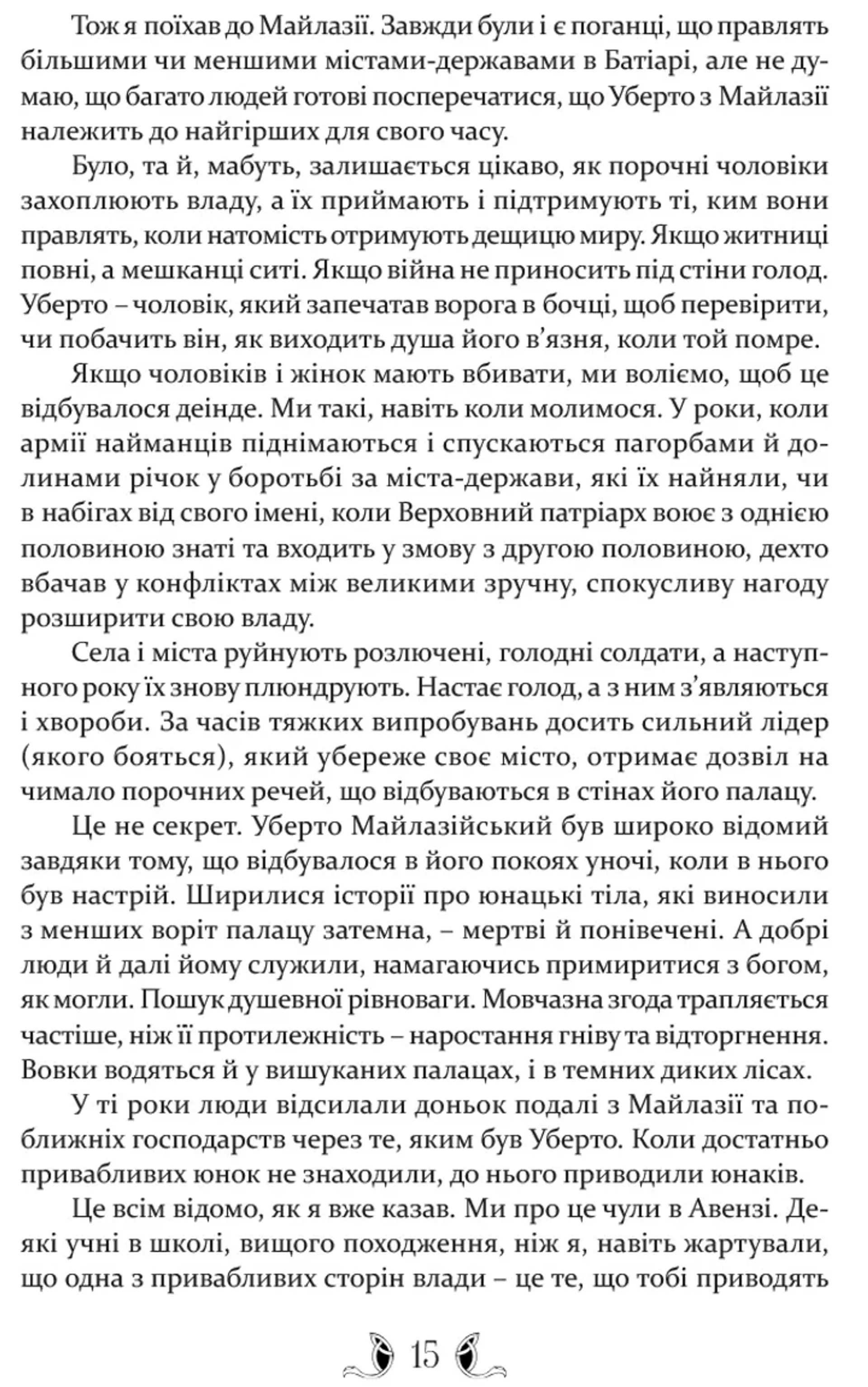 Таке яскраве минуле