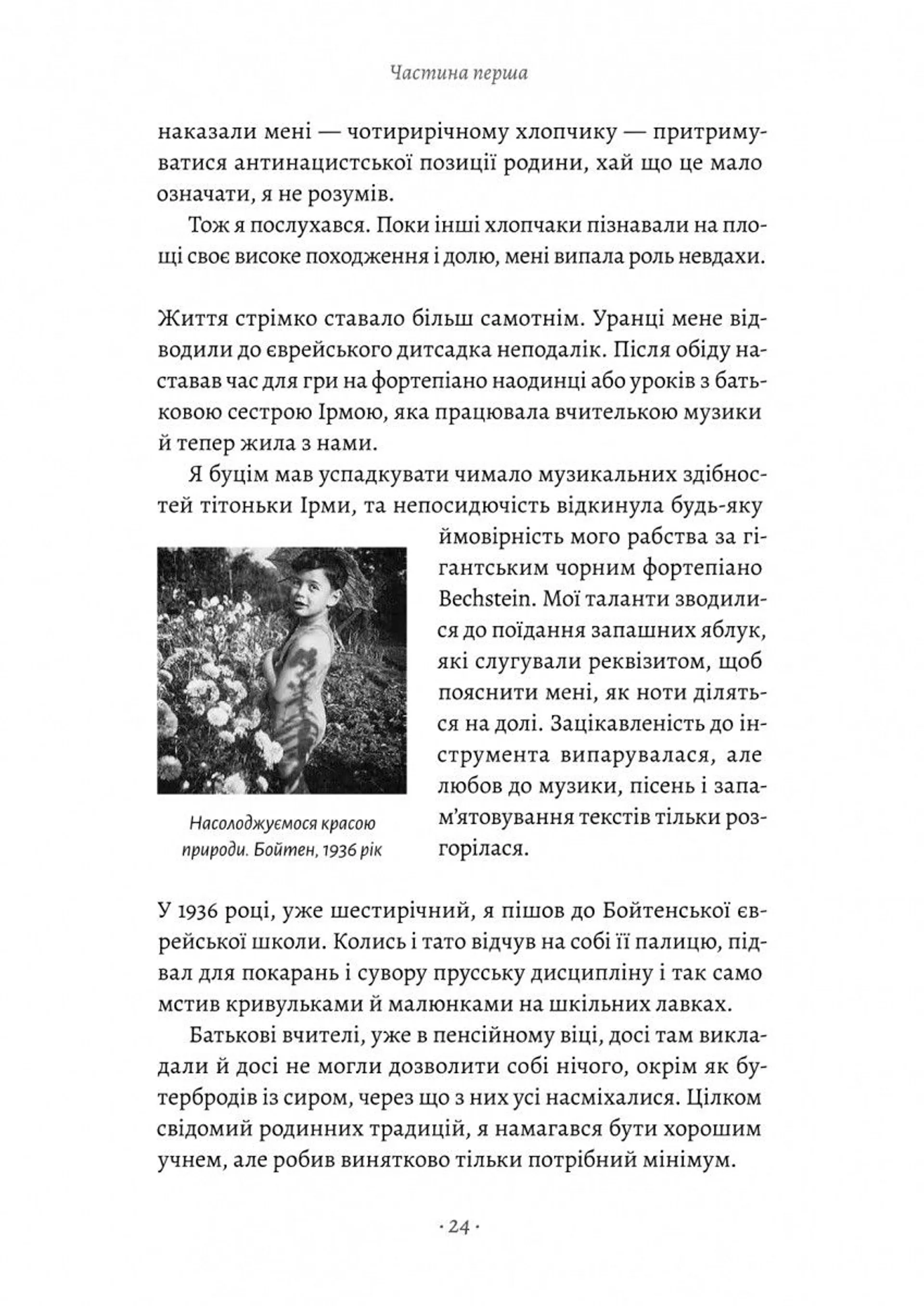 Хлопчик, який намалював Аушвіц: Правдива історія надії та виживання