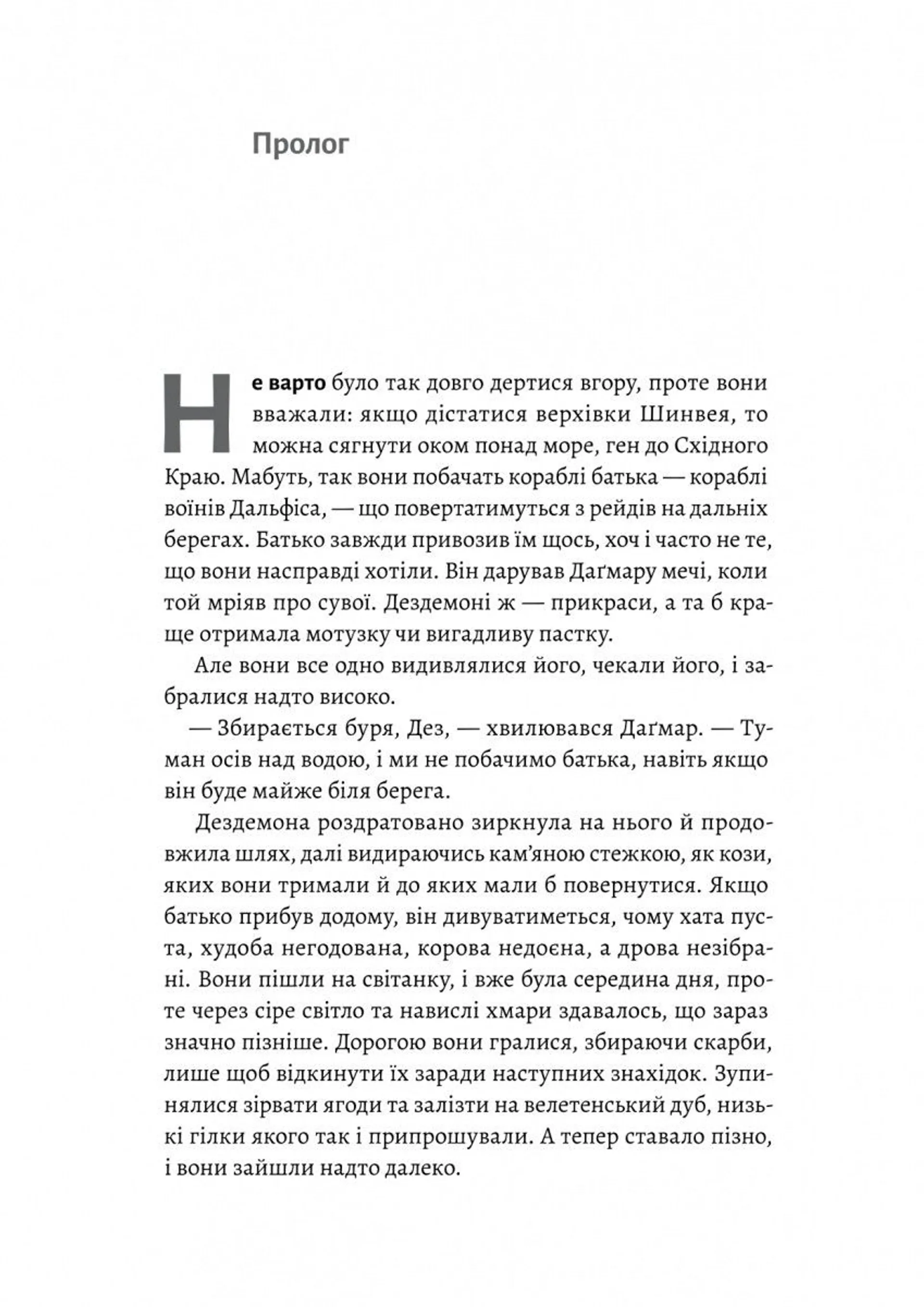 Перша дівчинка. Хроніки Сейлока. Книга 1