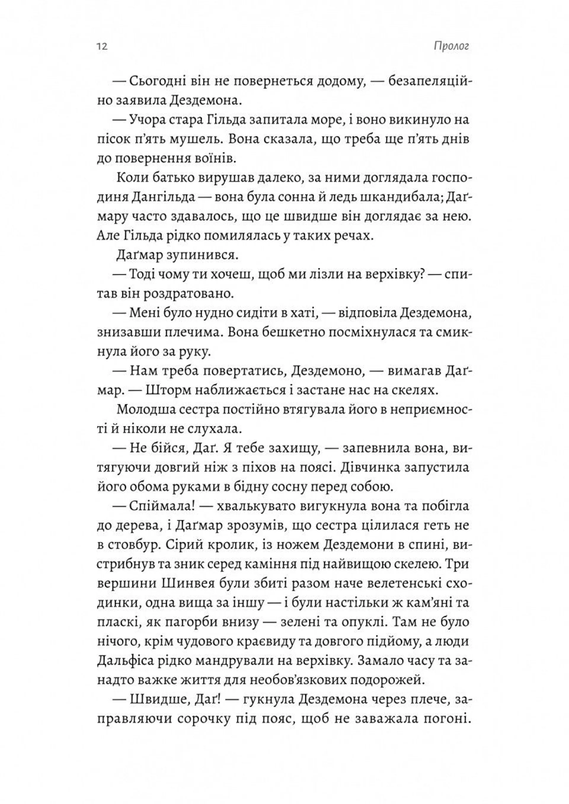 Перша дівчинка. Хроніки Сейлока. Книга 1
