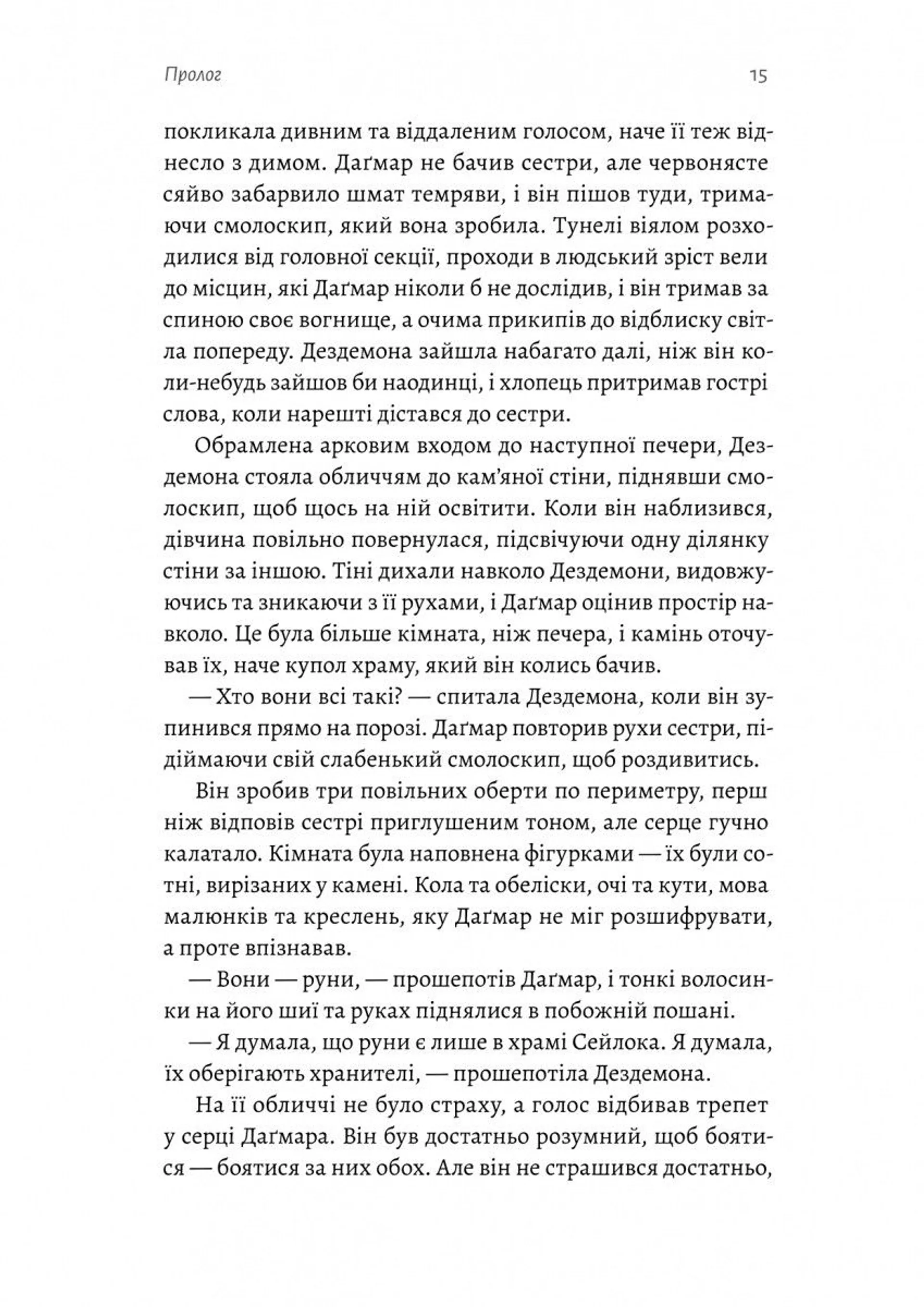 Перша дівчинка. Хроніки Сейлока. Книга 1