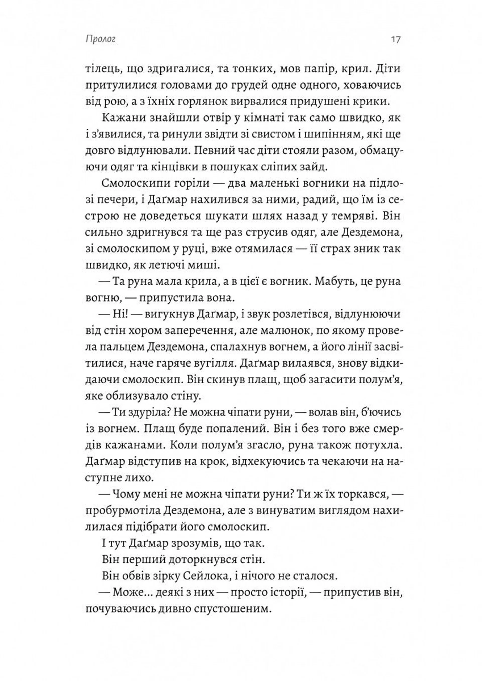 Перша дівчинка. Хроніки Сейлока. Книга 1