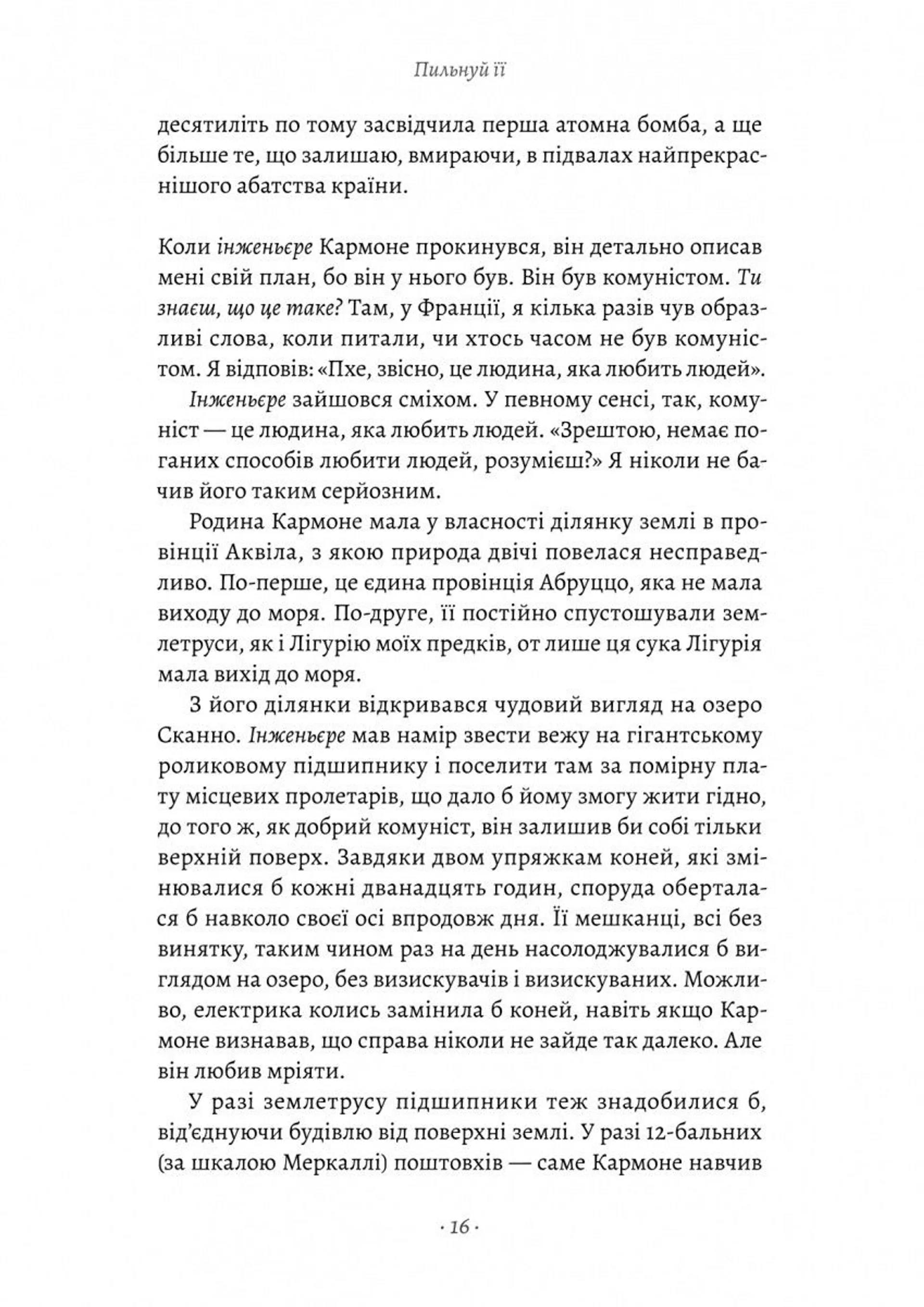 Пильнуй її