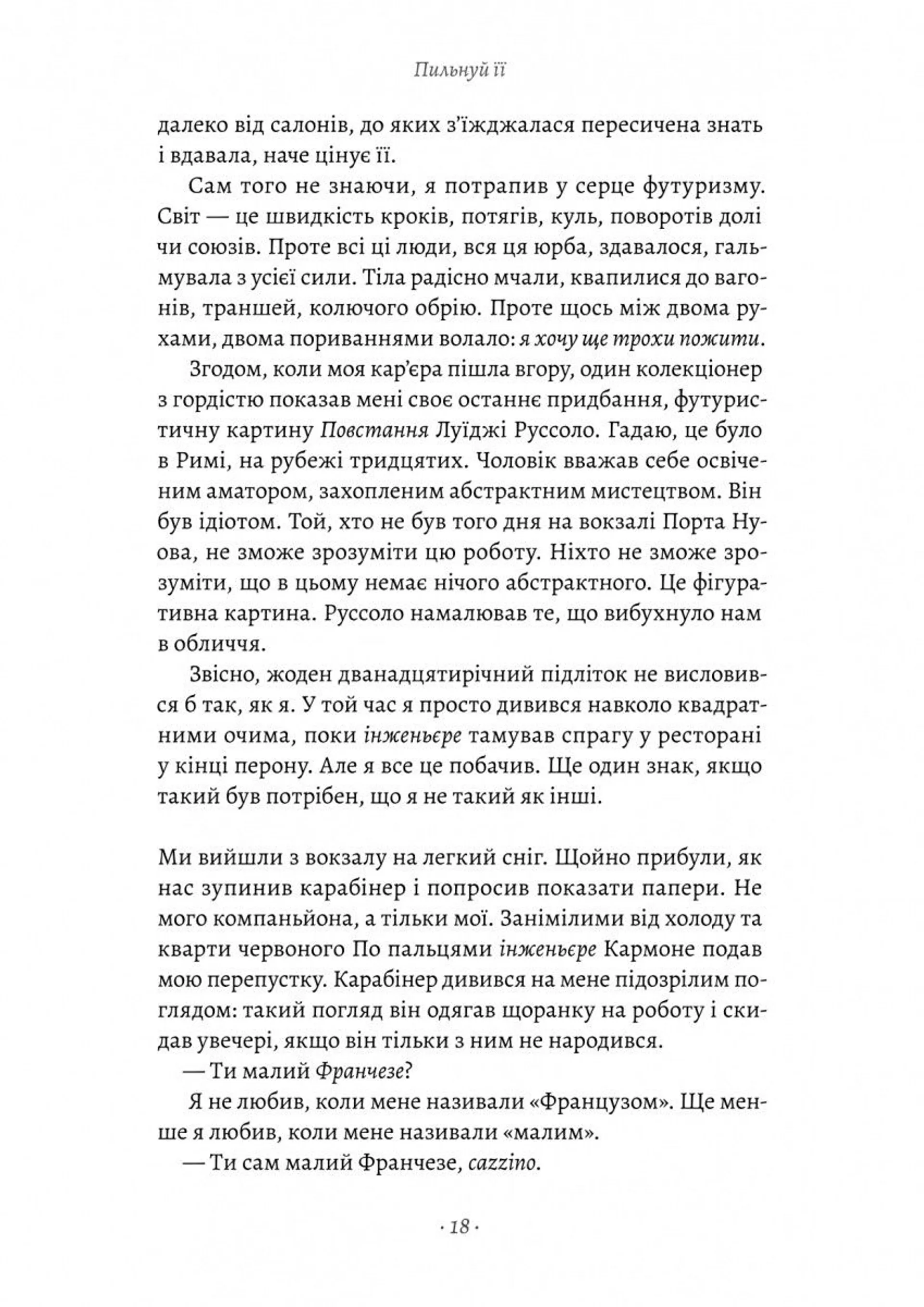 Пильнуй її