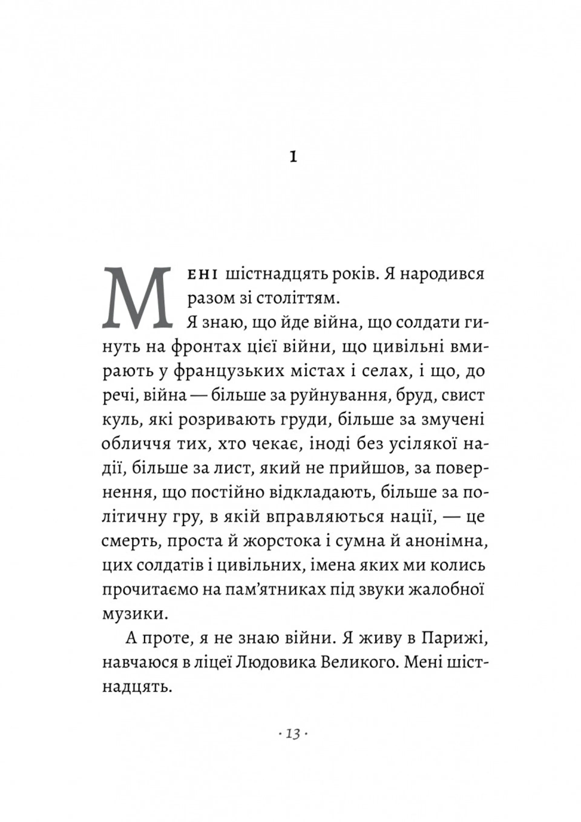 За відсутності чоловіків