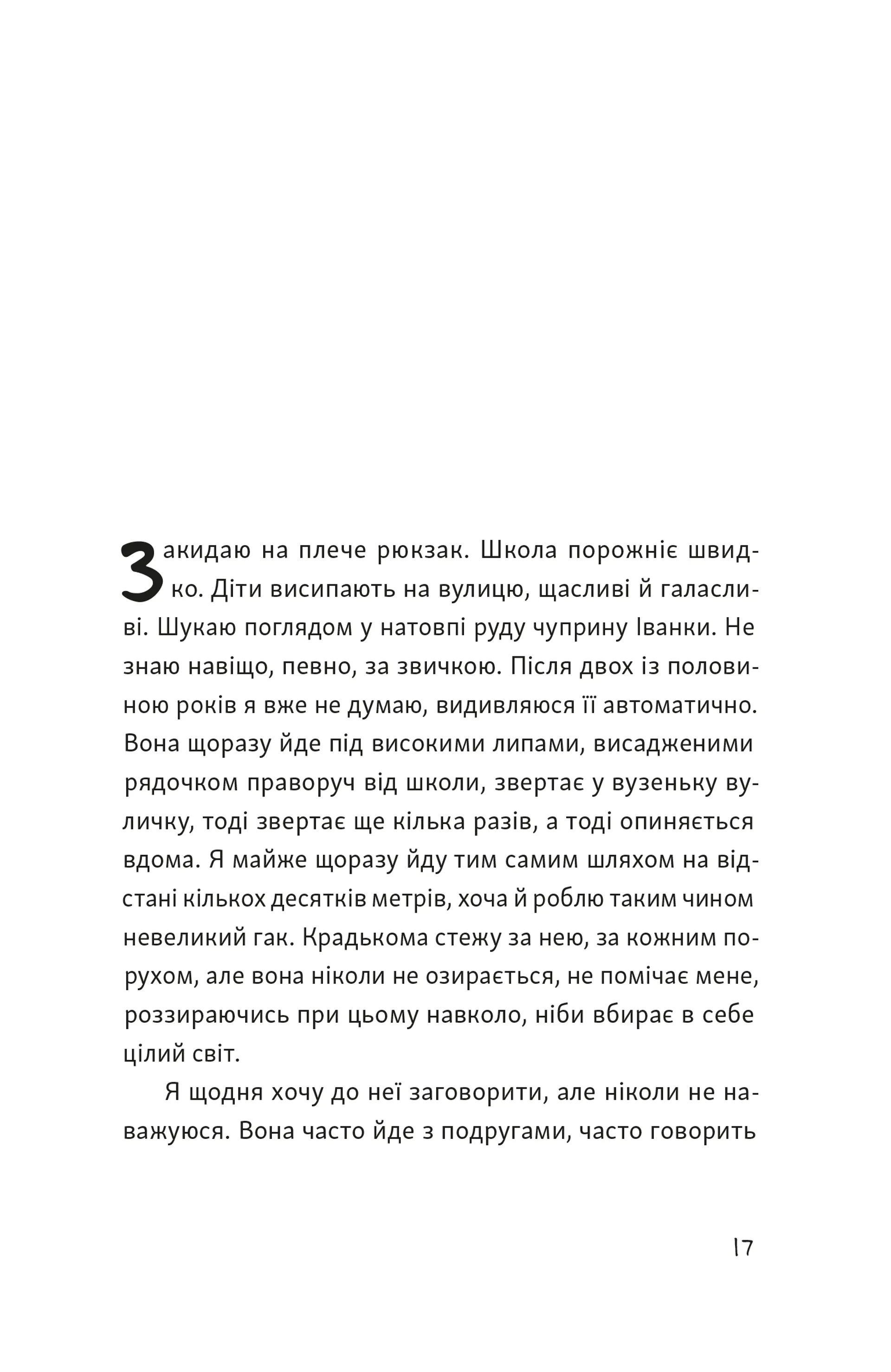 Я напишу тобі завтра