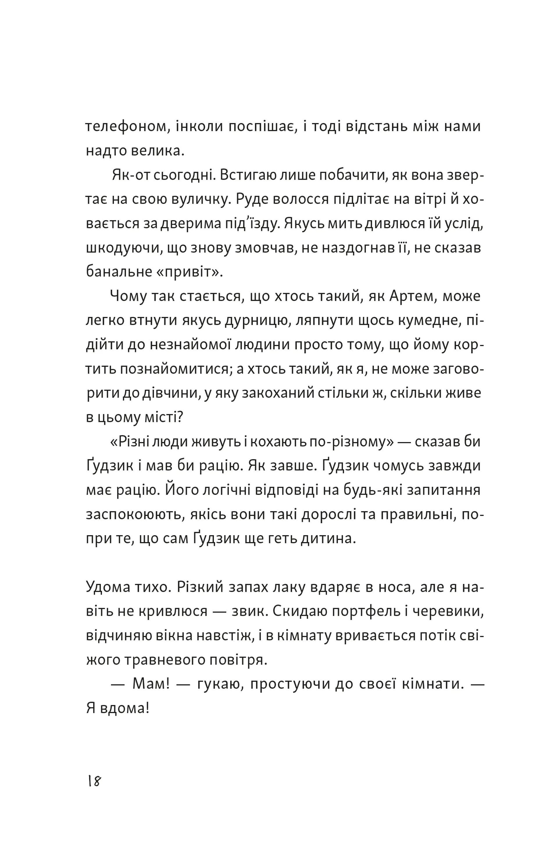 Я напишу тобі завтра