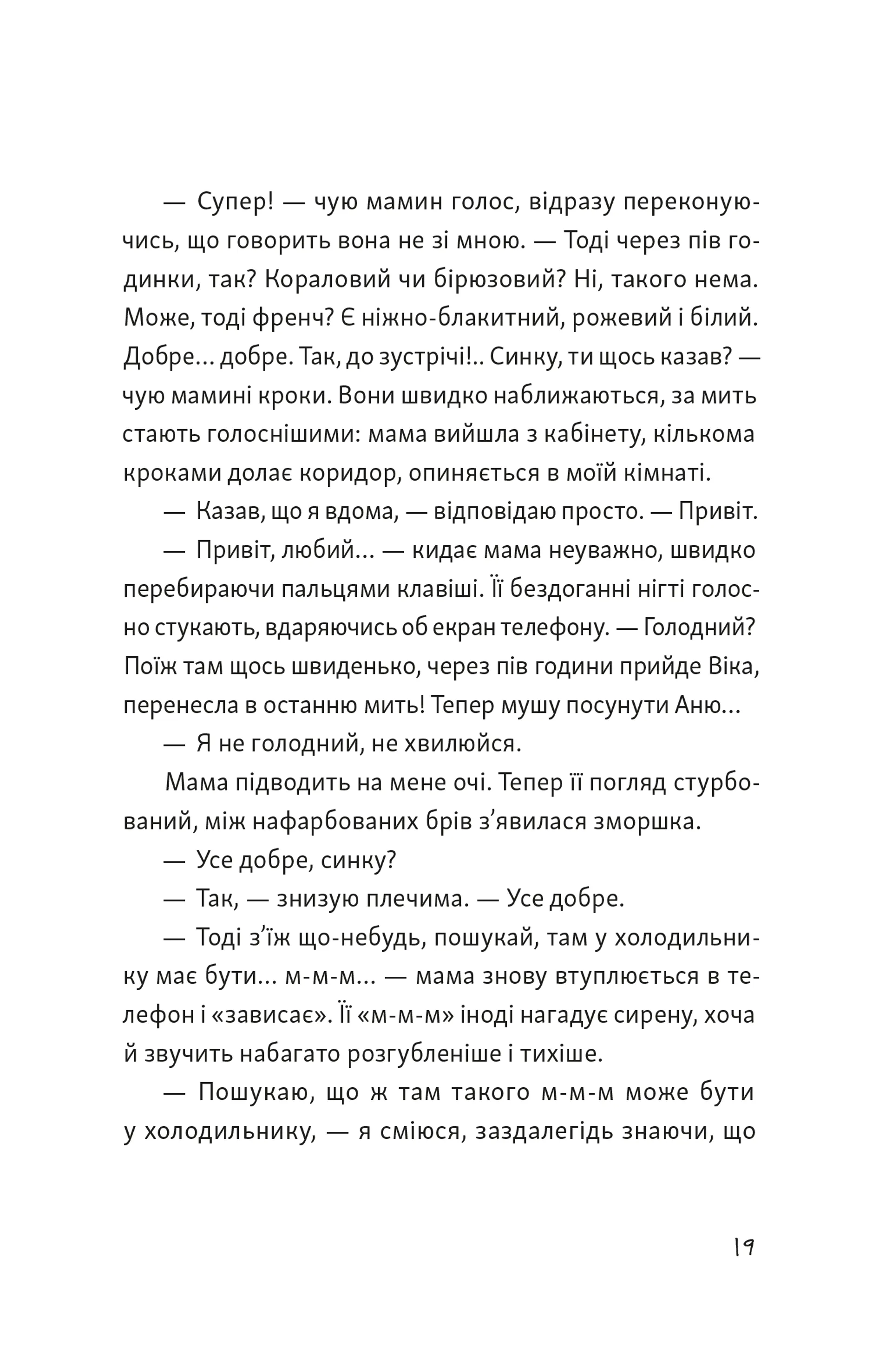 Я напишу тобі завтра