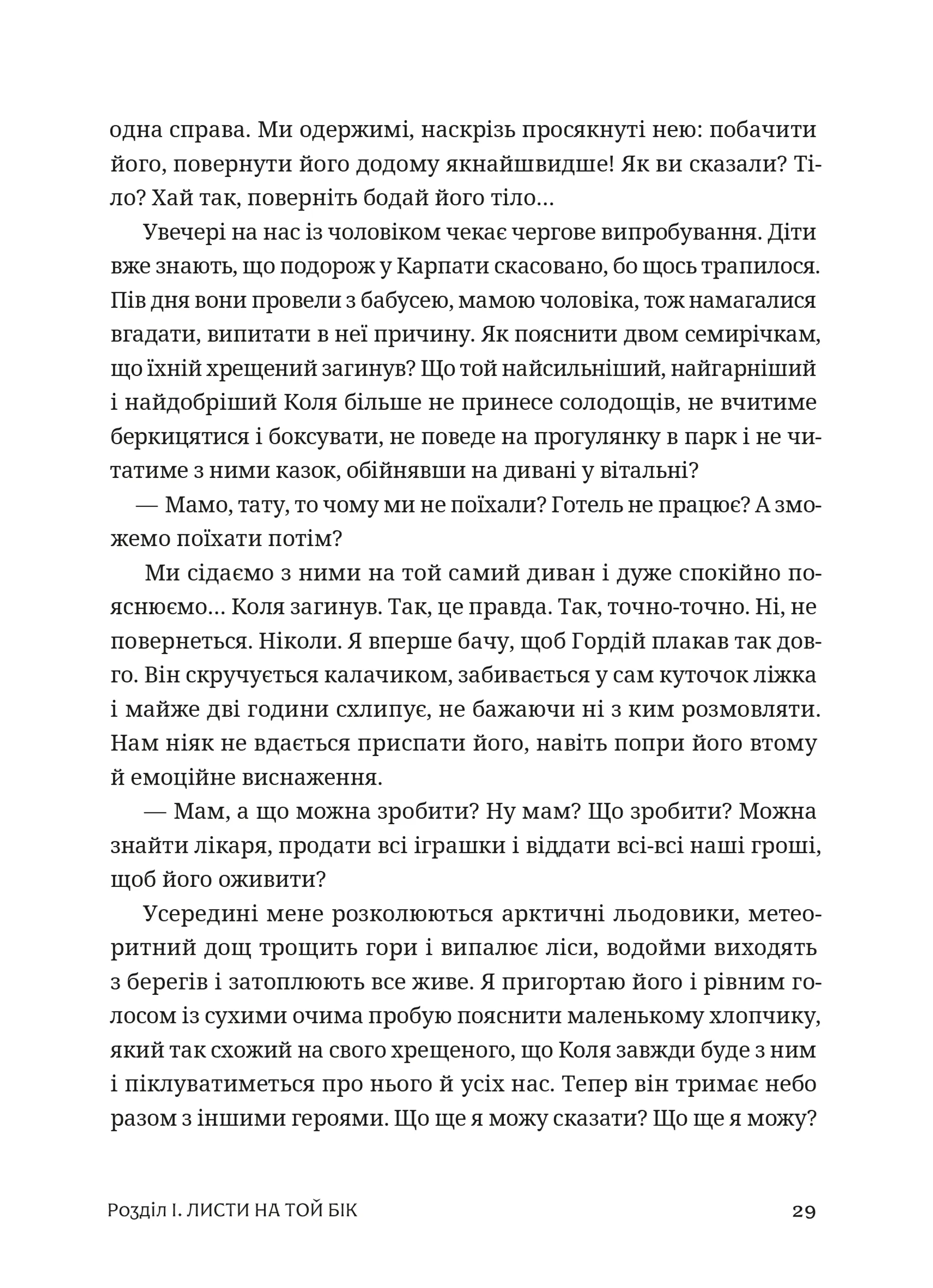 Сага Марсового поля