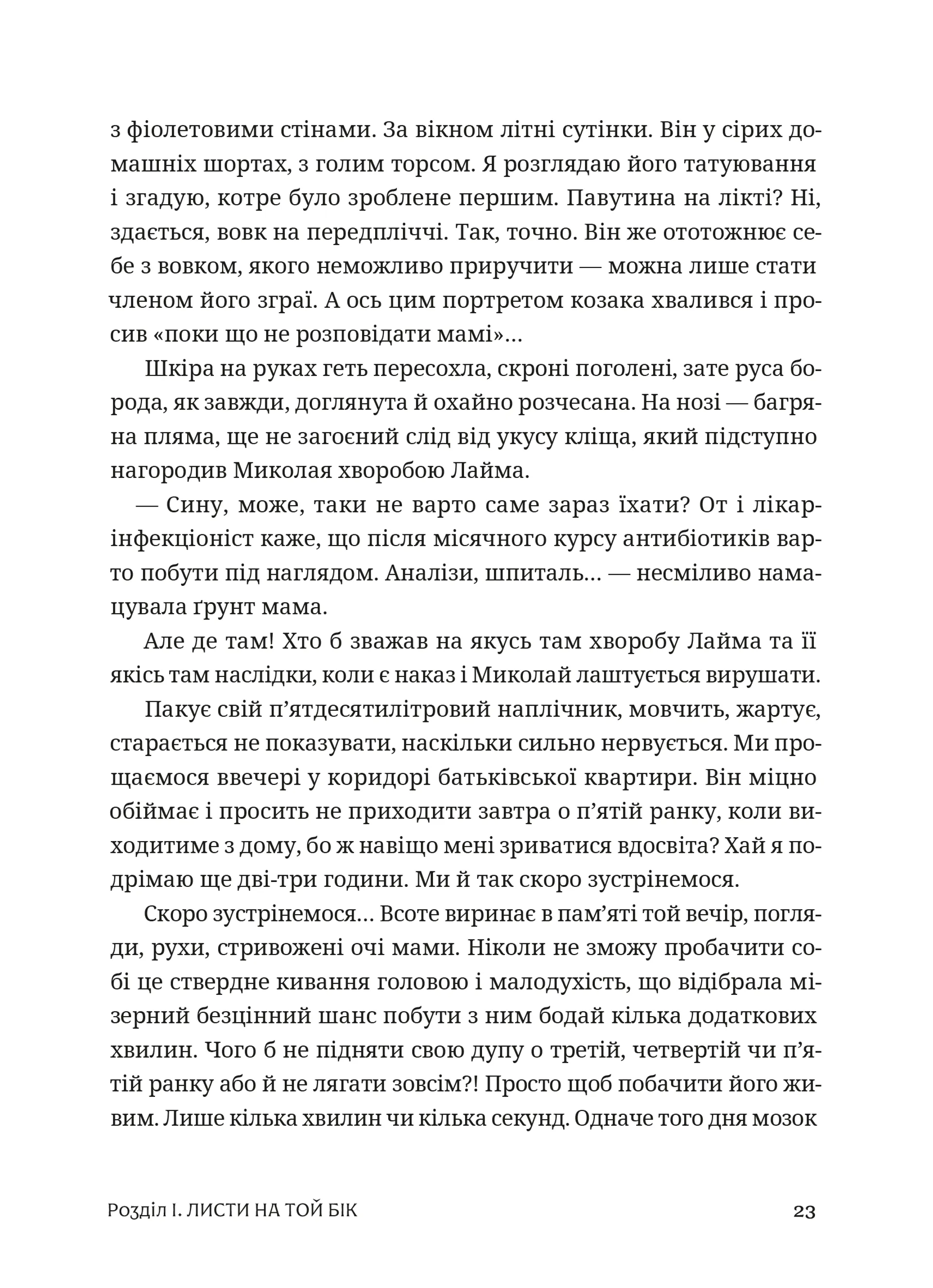 Сага Марсового поля