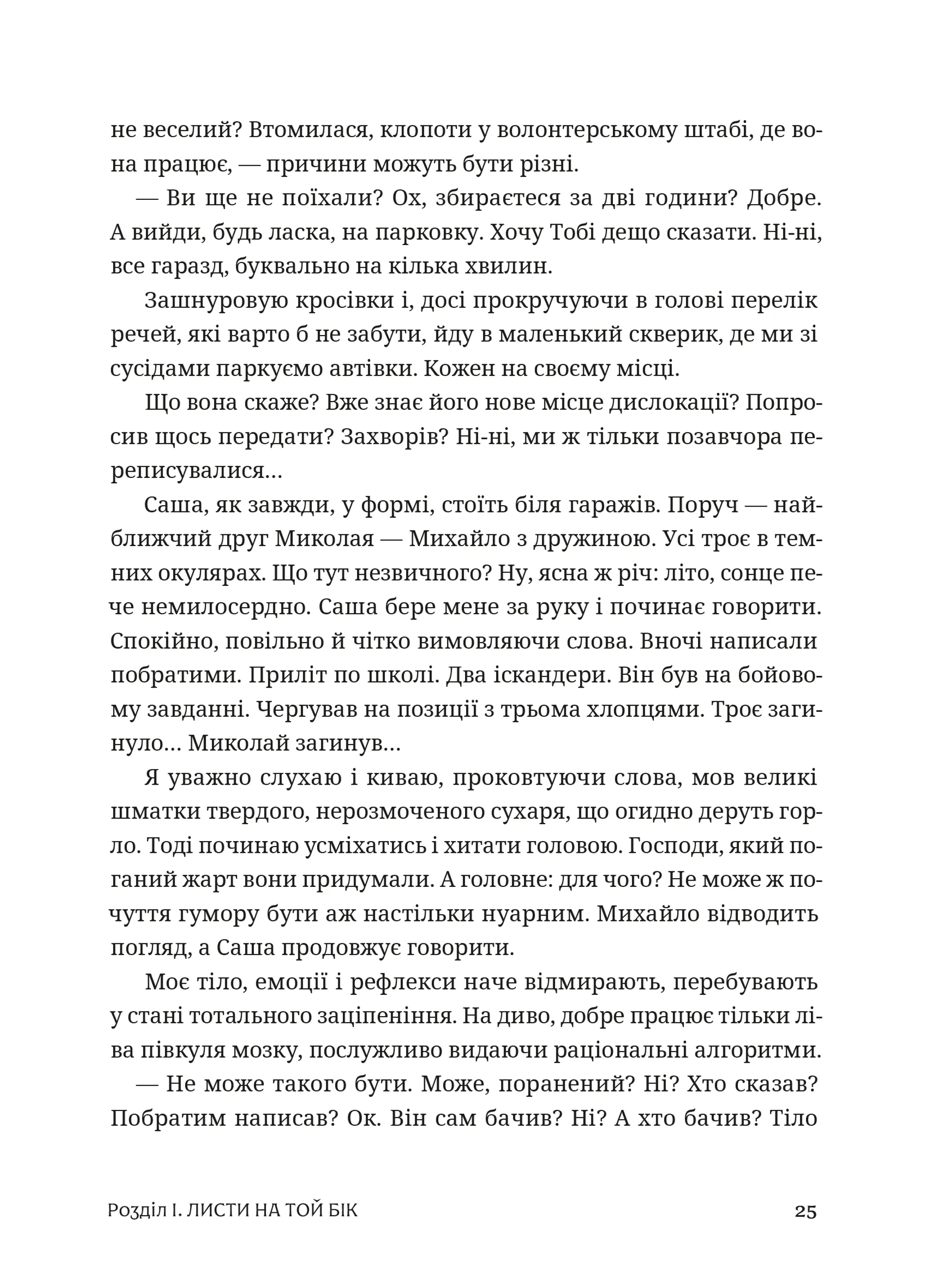 Сага Марсового поля