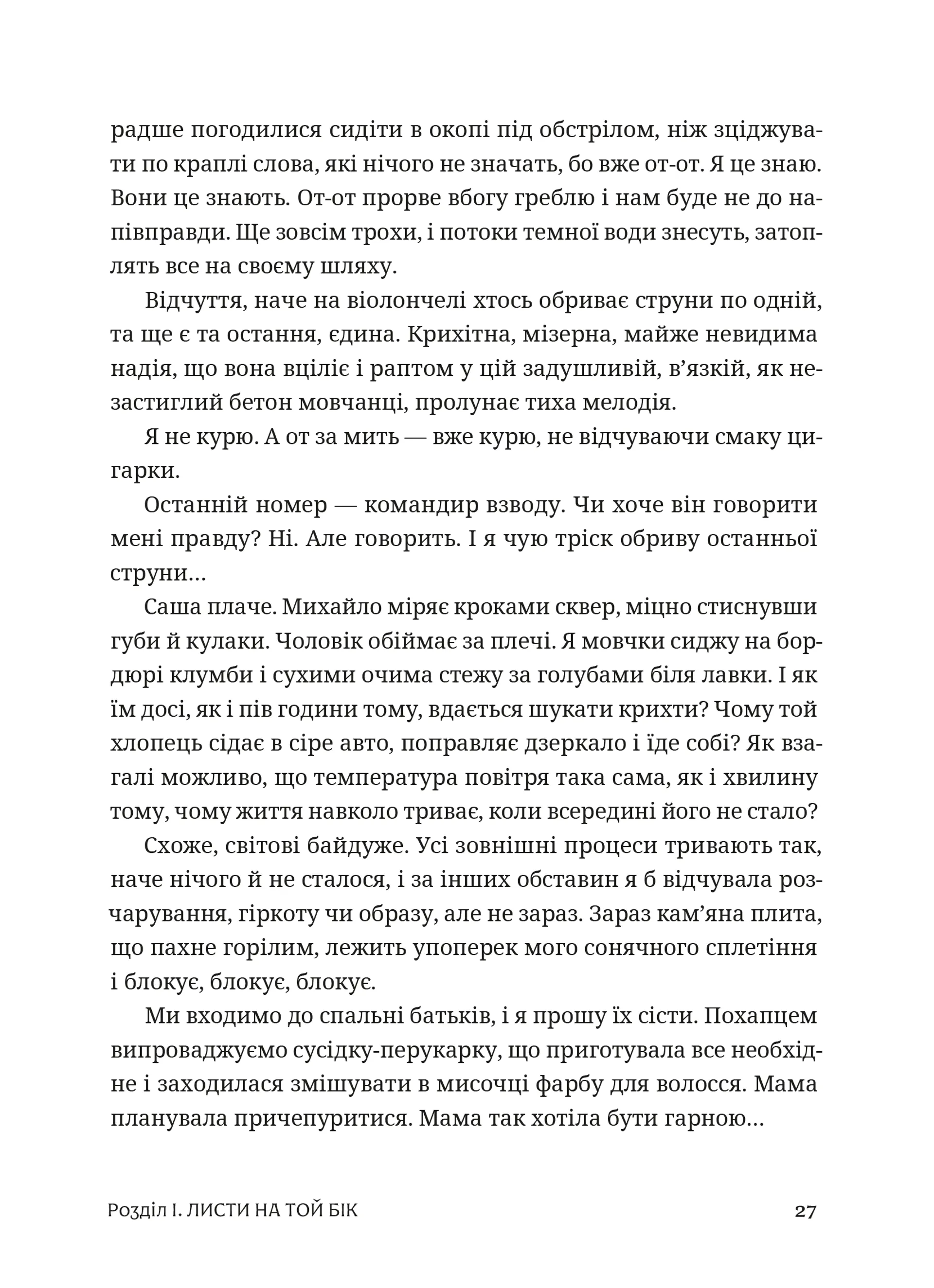 Сага Марсового поля