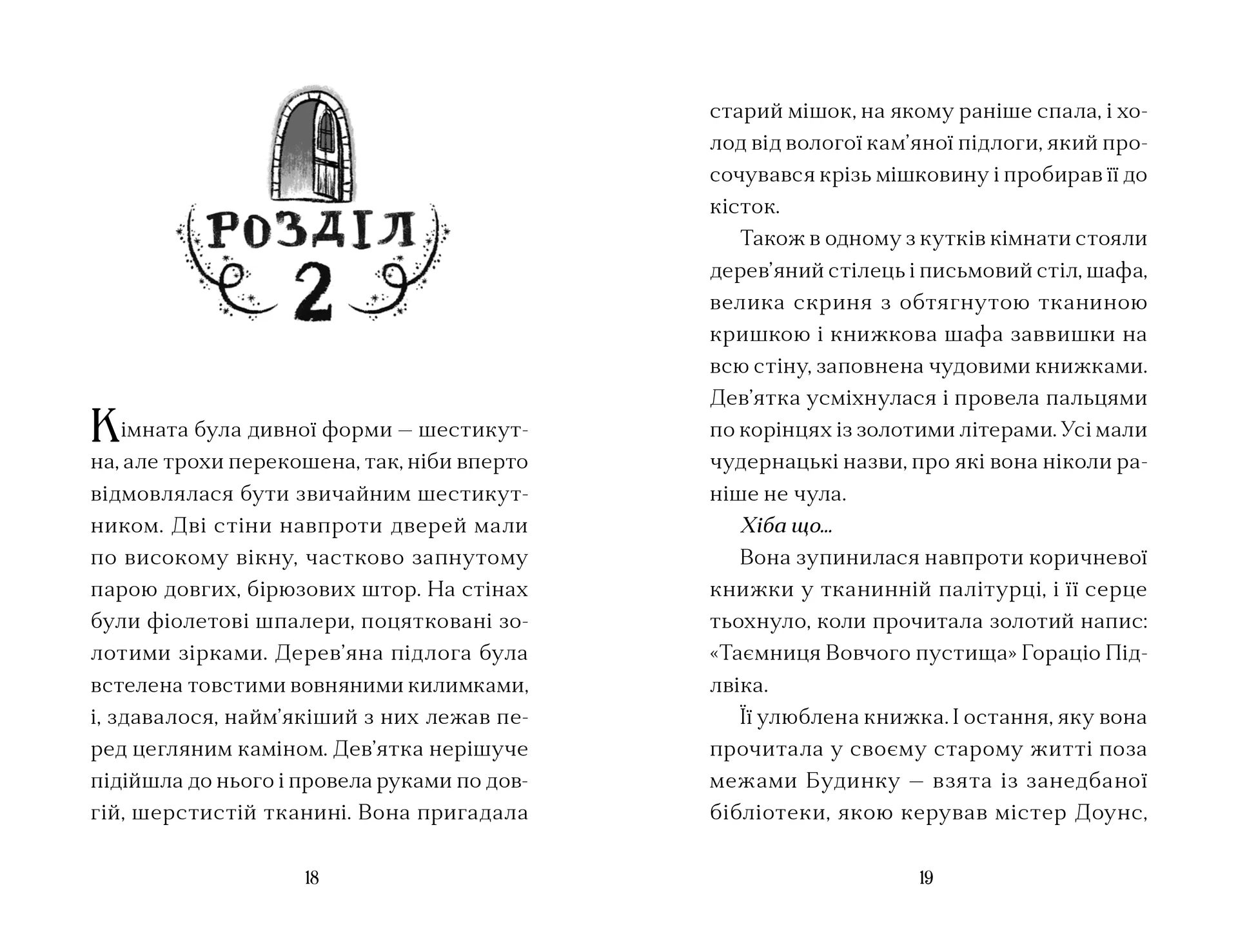 Вежа на краю часу