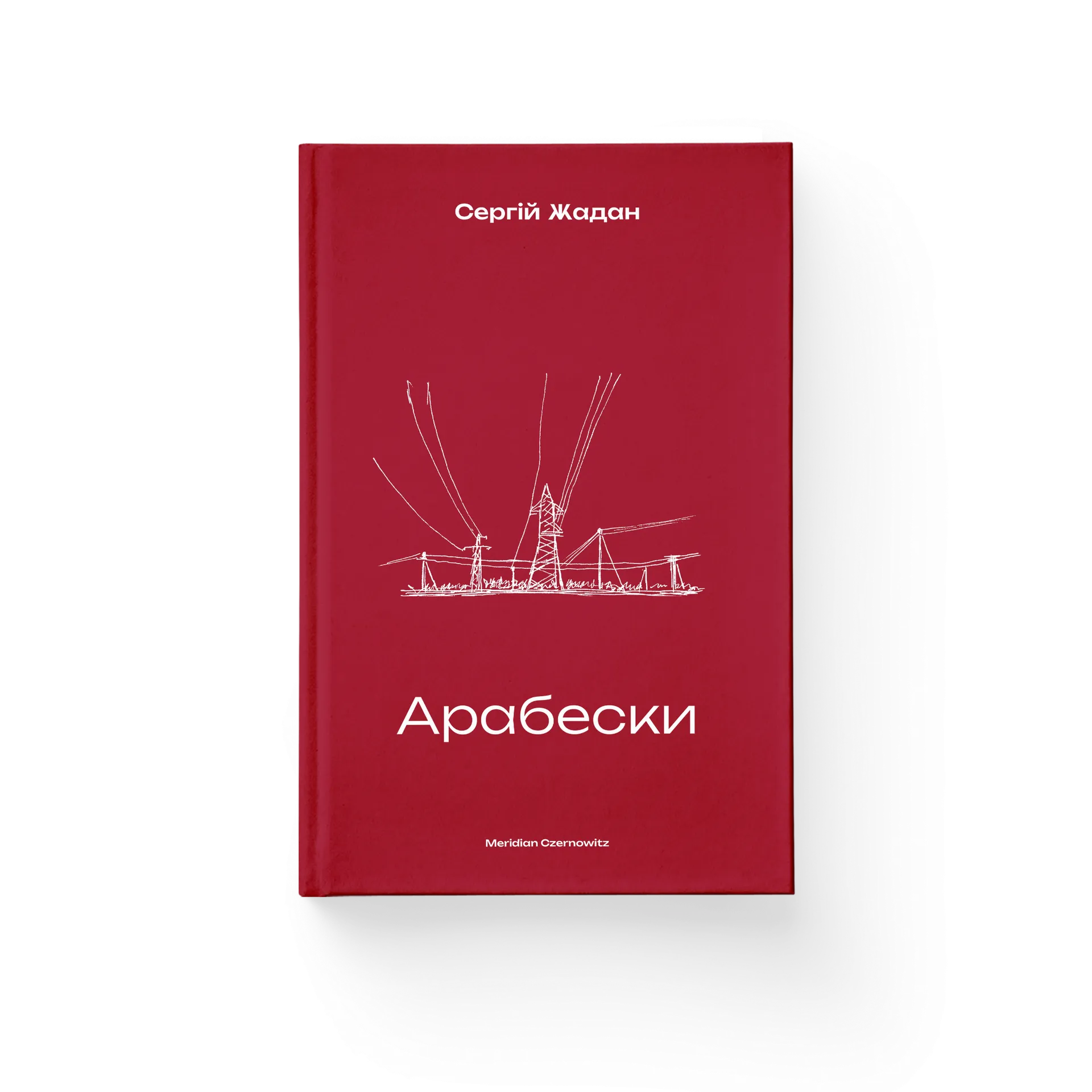 Арабески