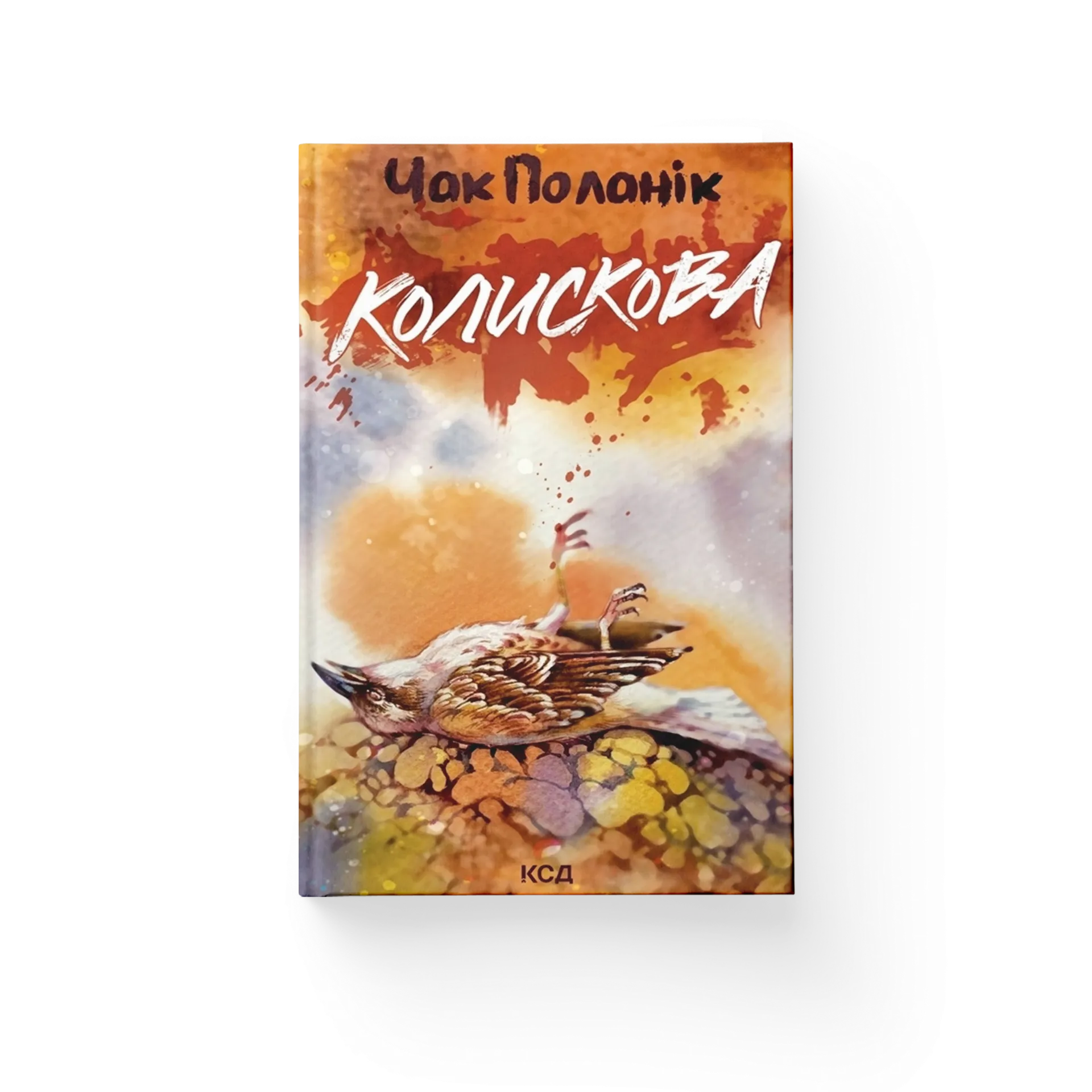 Колискова