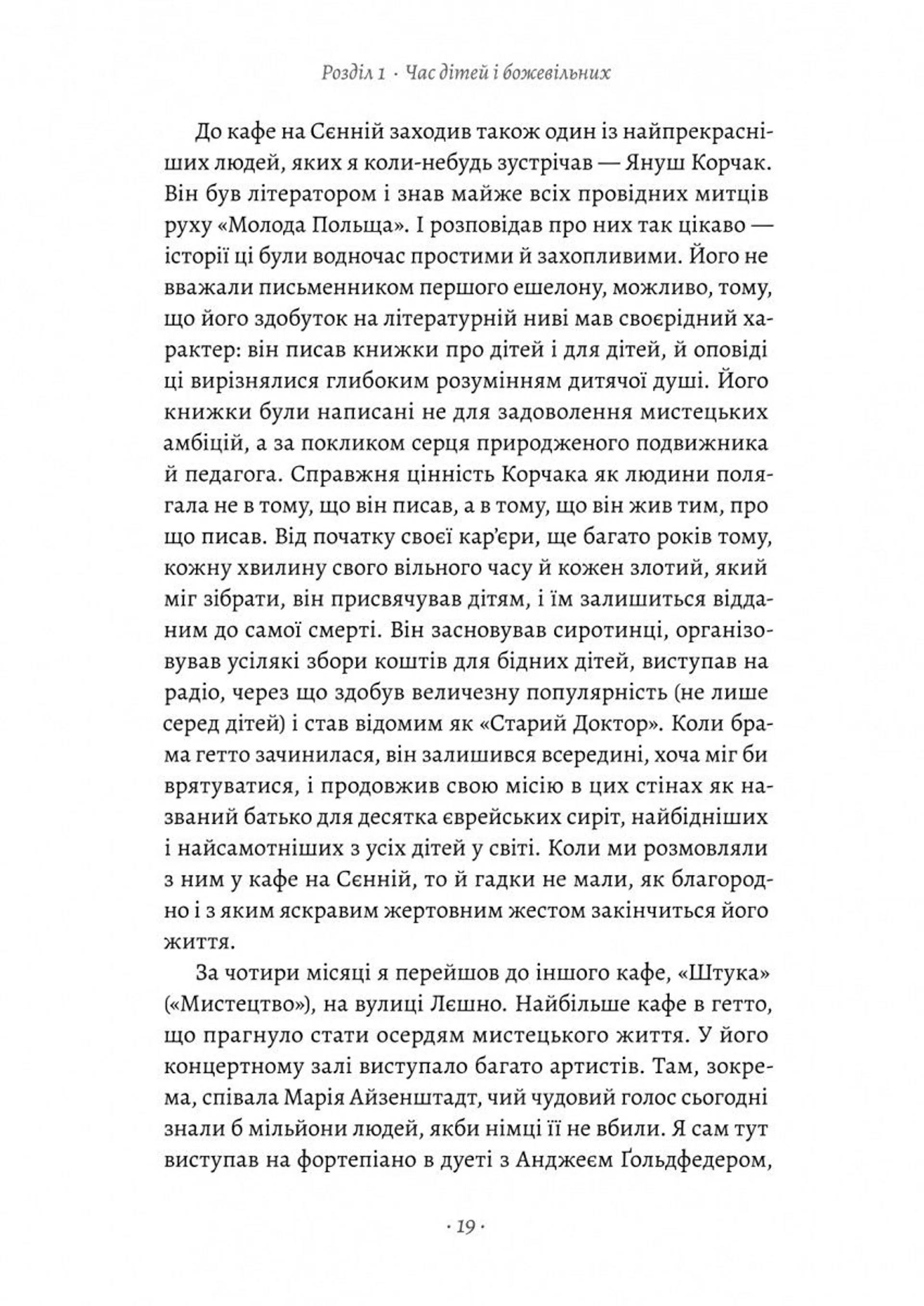 Піаніст. Надзвичайна історія виживання