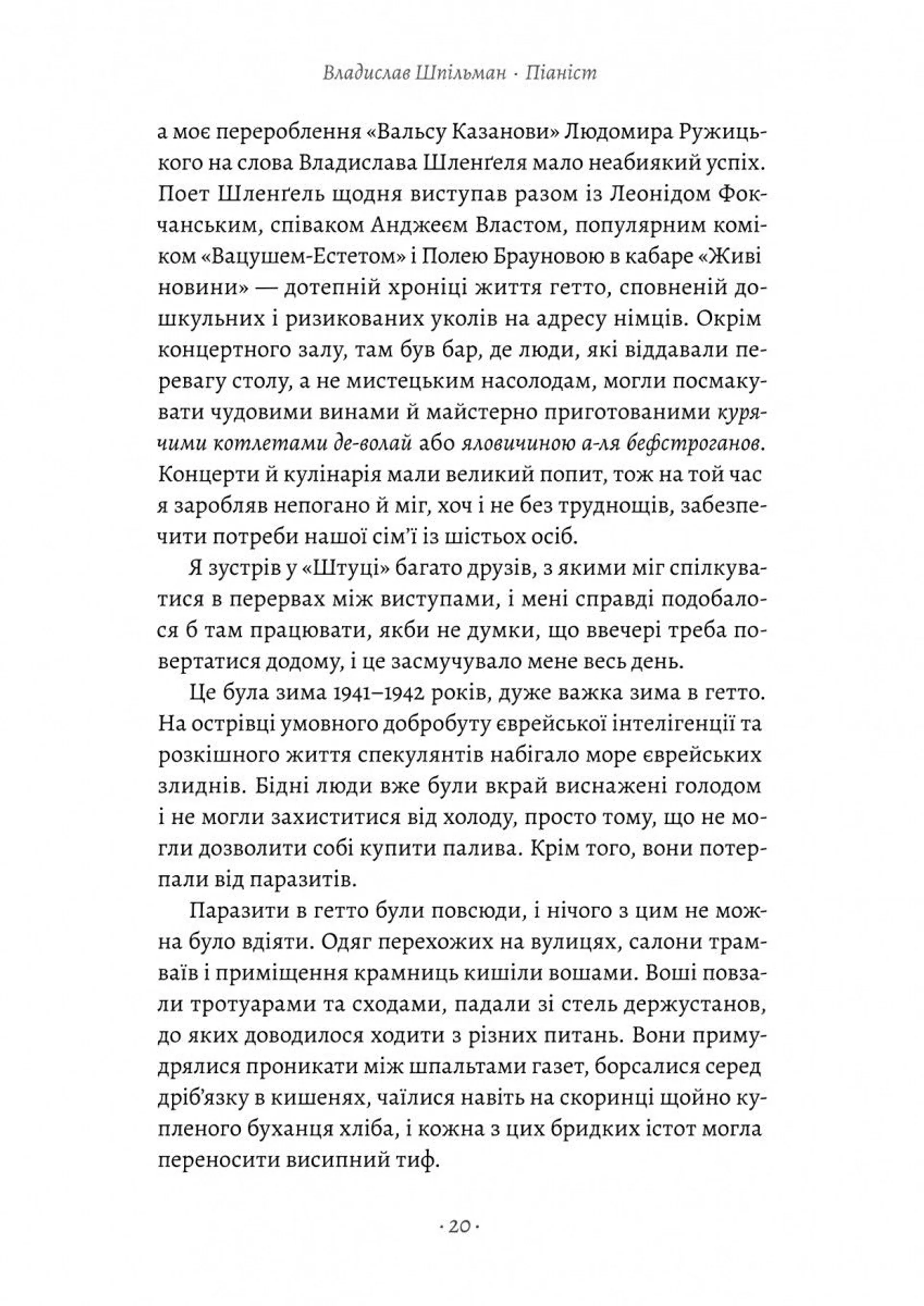 Піаніст. Надзвичайна історія виживання