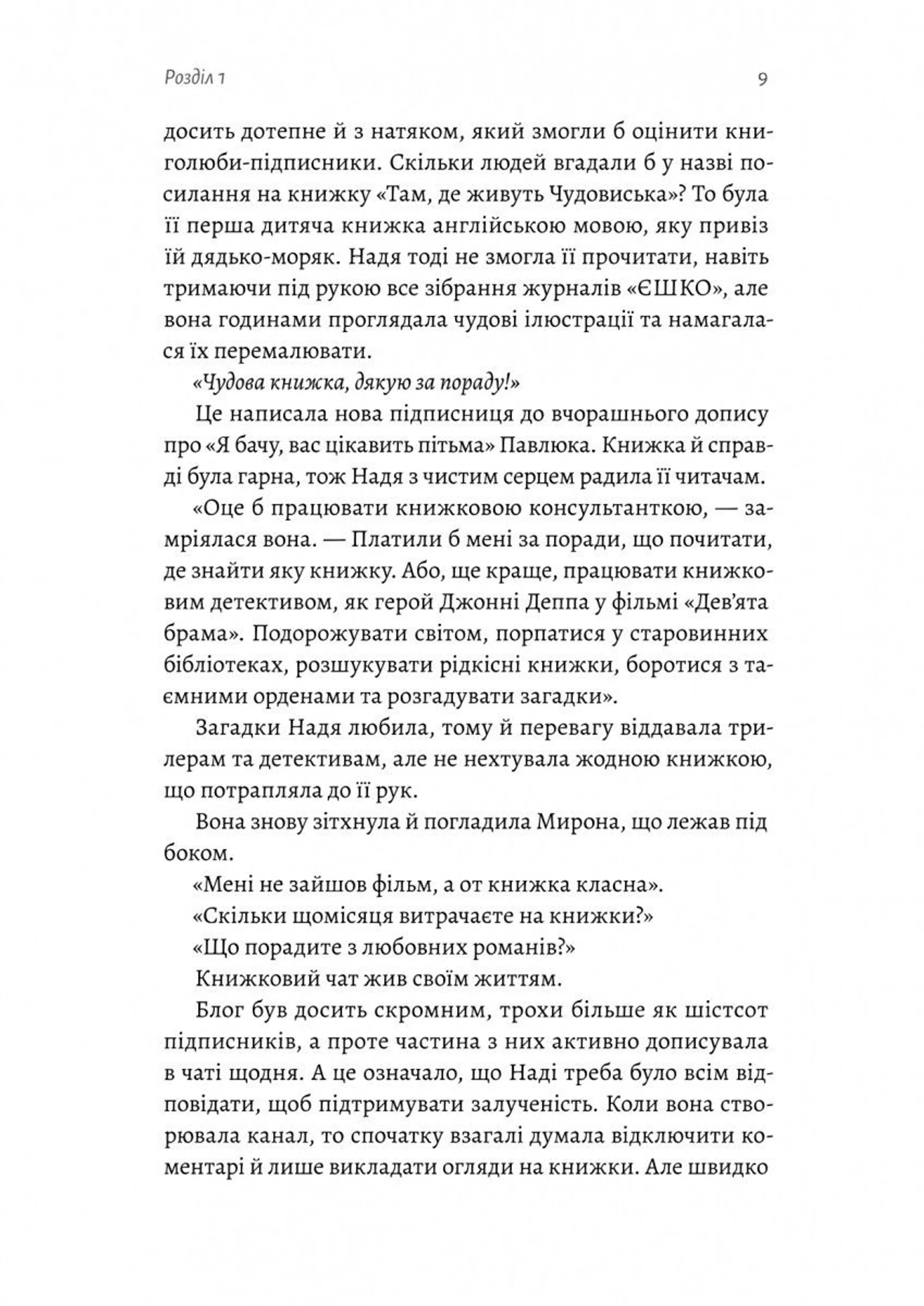 Там, де живуть книжки