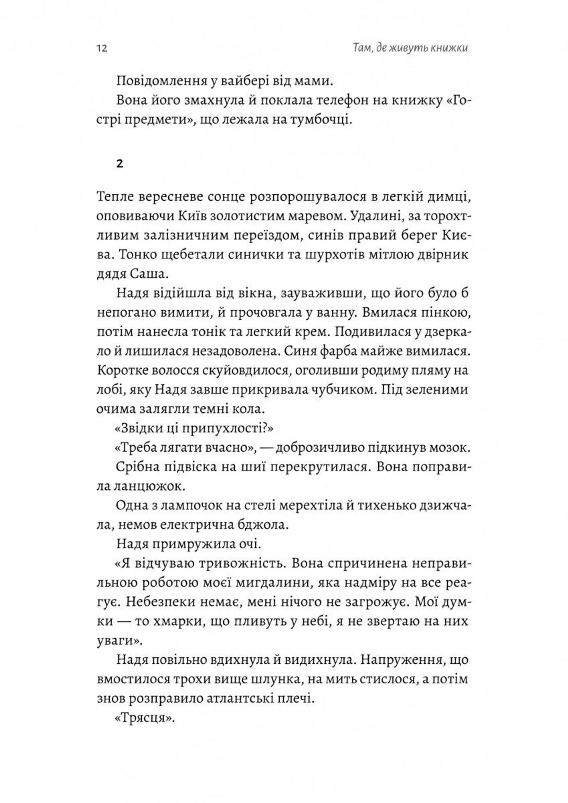 Там, де живуть книжки