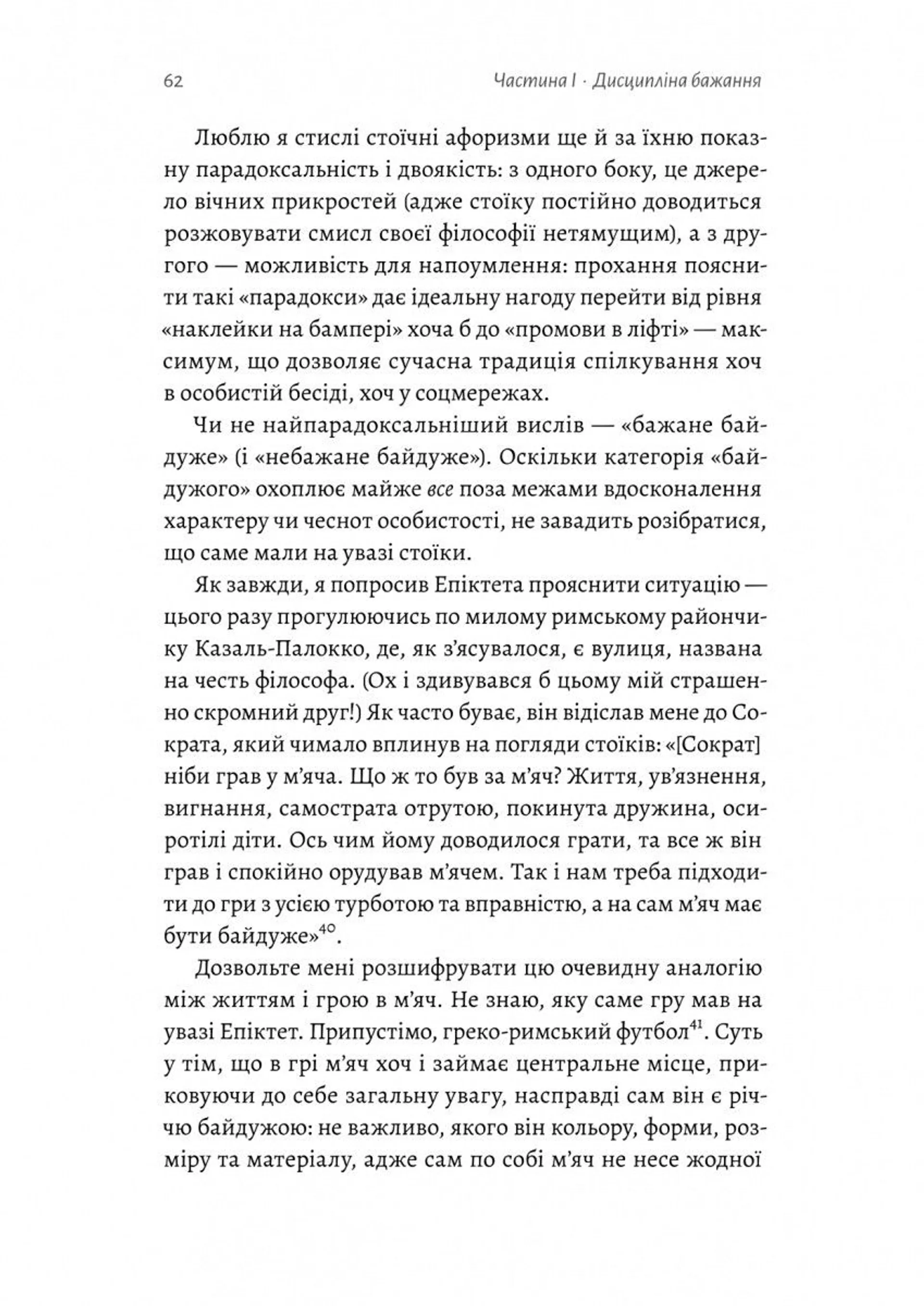 Як бути стоїком. Антична філософія для сучасного життя