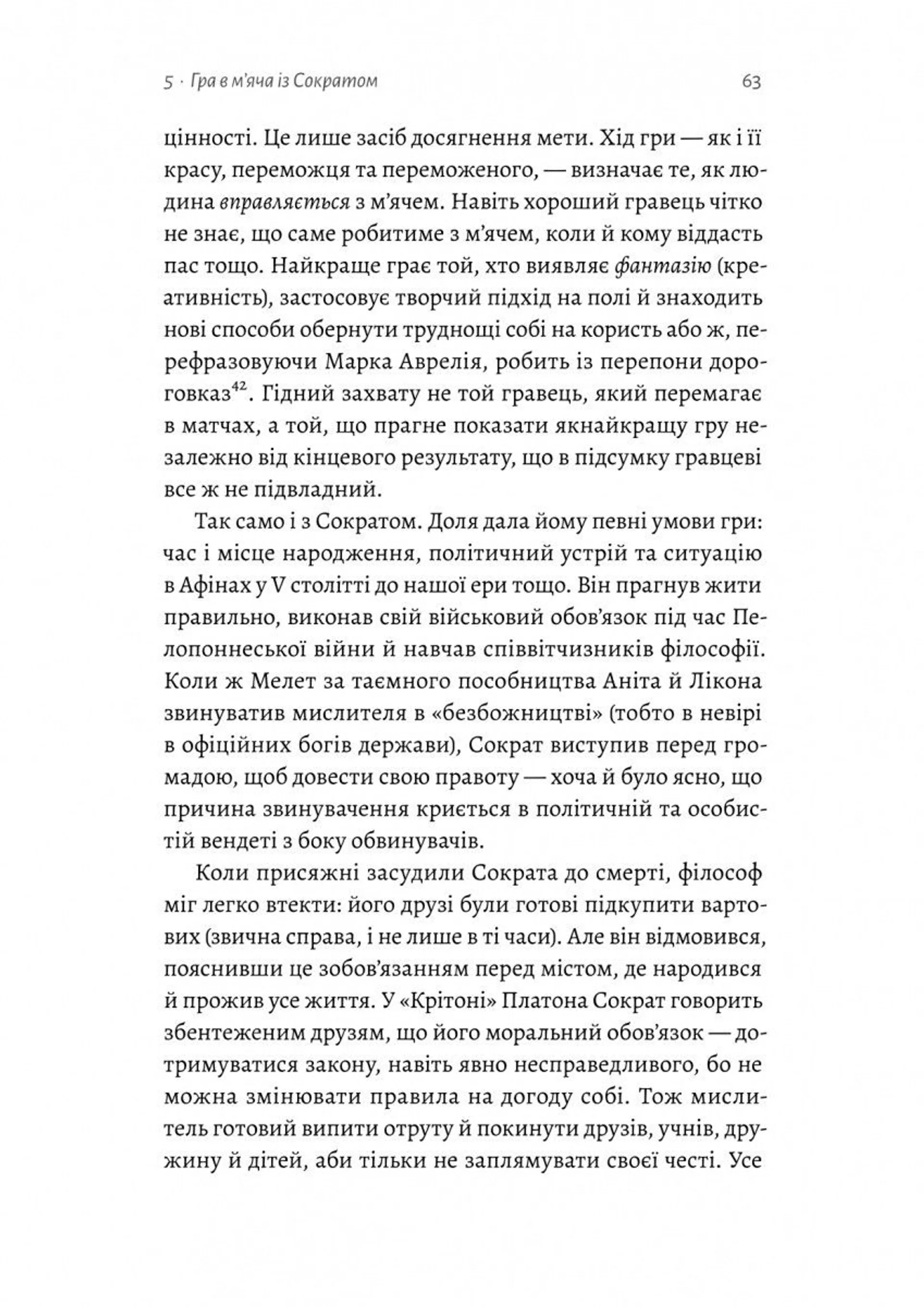 Як бути стоїком. Антична філософія для сучасного життя